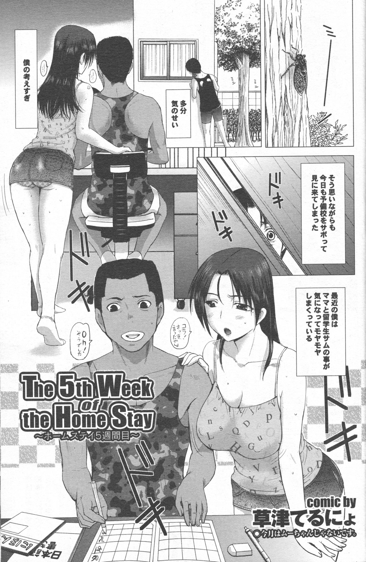 [草津てるにょ] ホームステイ 第1-6話