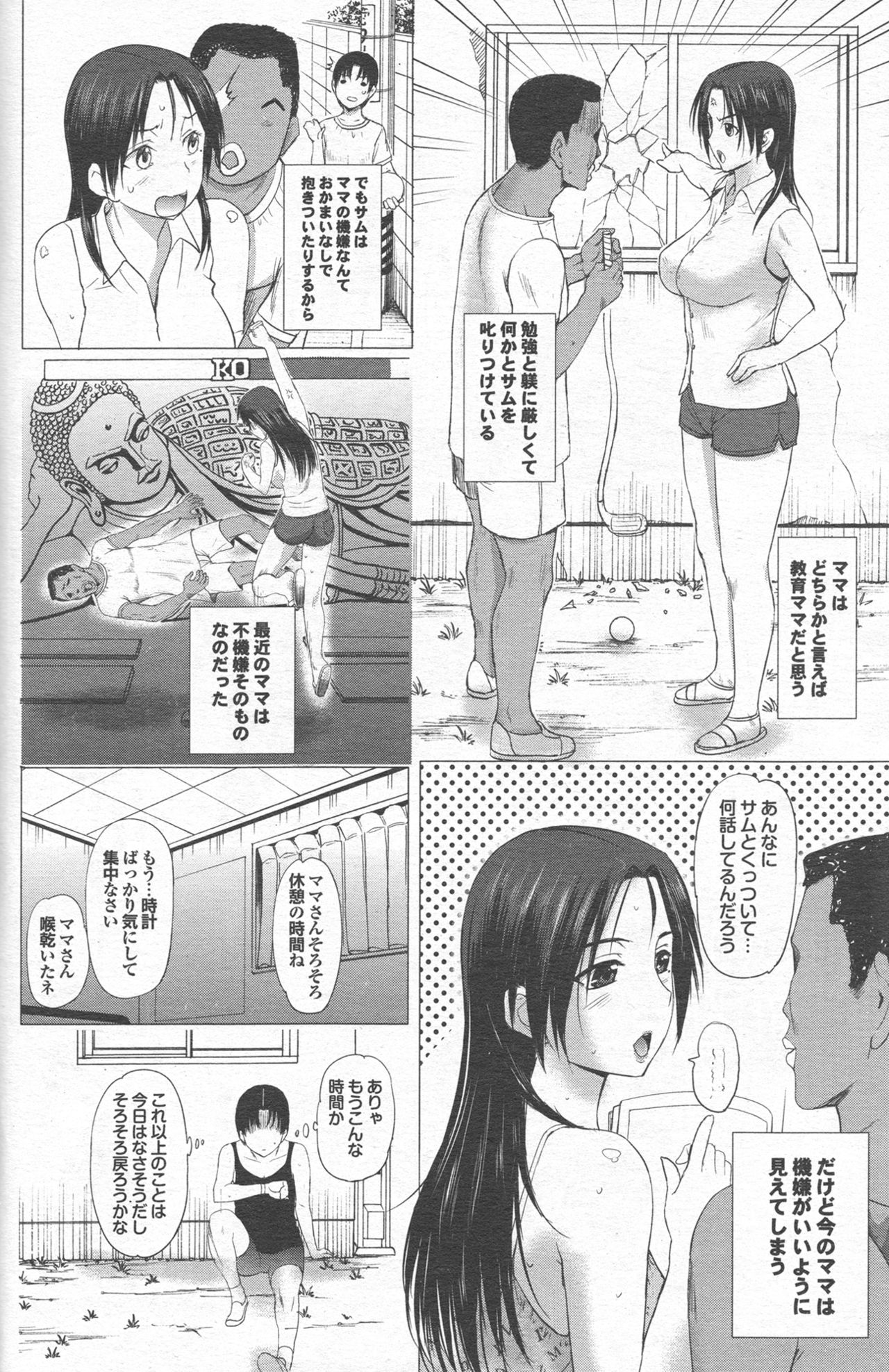 [草津てるにょ] ホームステイ 第1-6話
