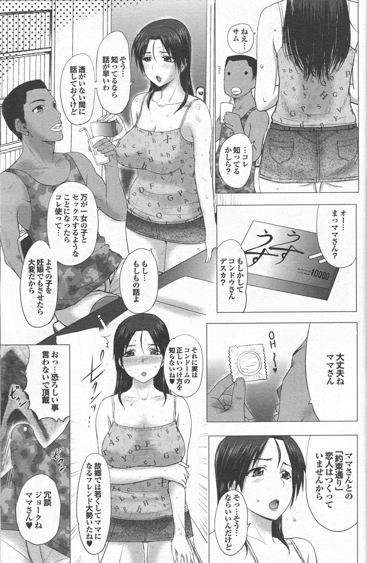 [草津てるにょ] ホームステイ 第1-6話