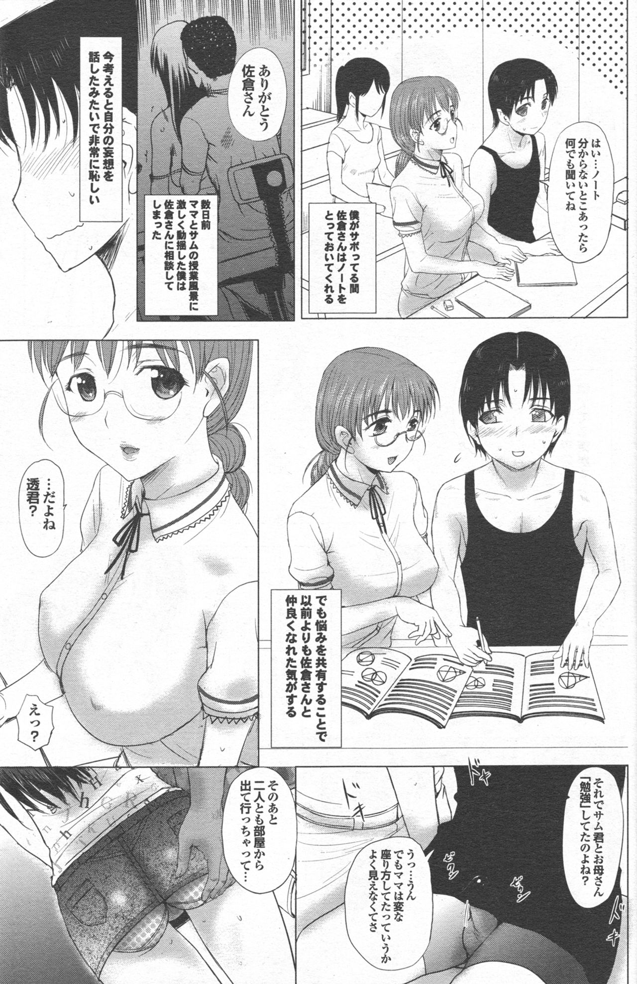 [草津てるにょ] ホームステイ 第1-6話