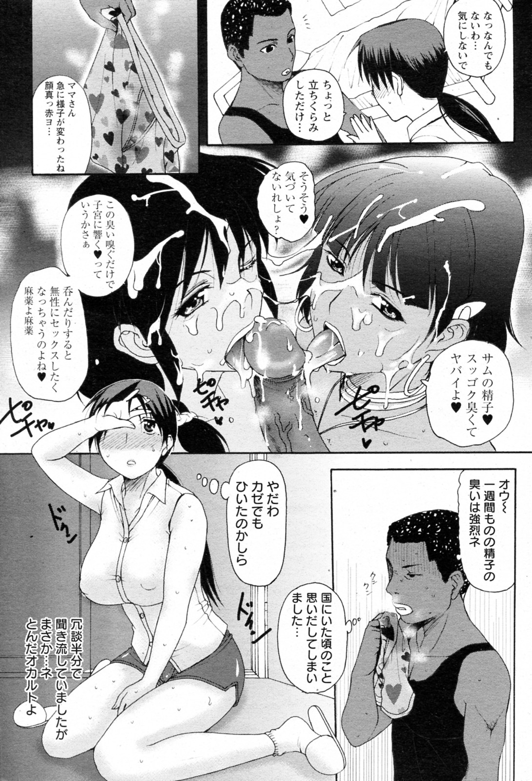 [草津てるにょ] ホームステイ 第1-6話
