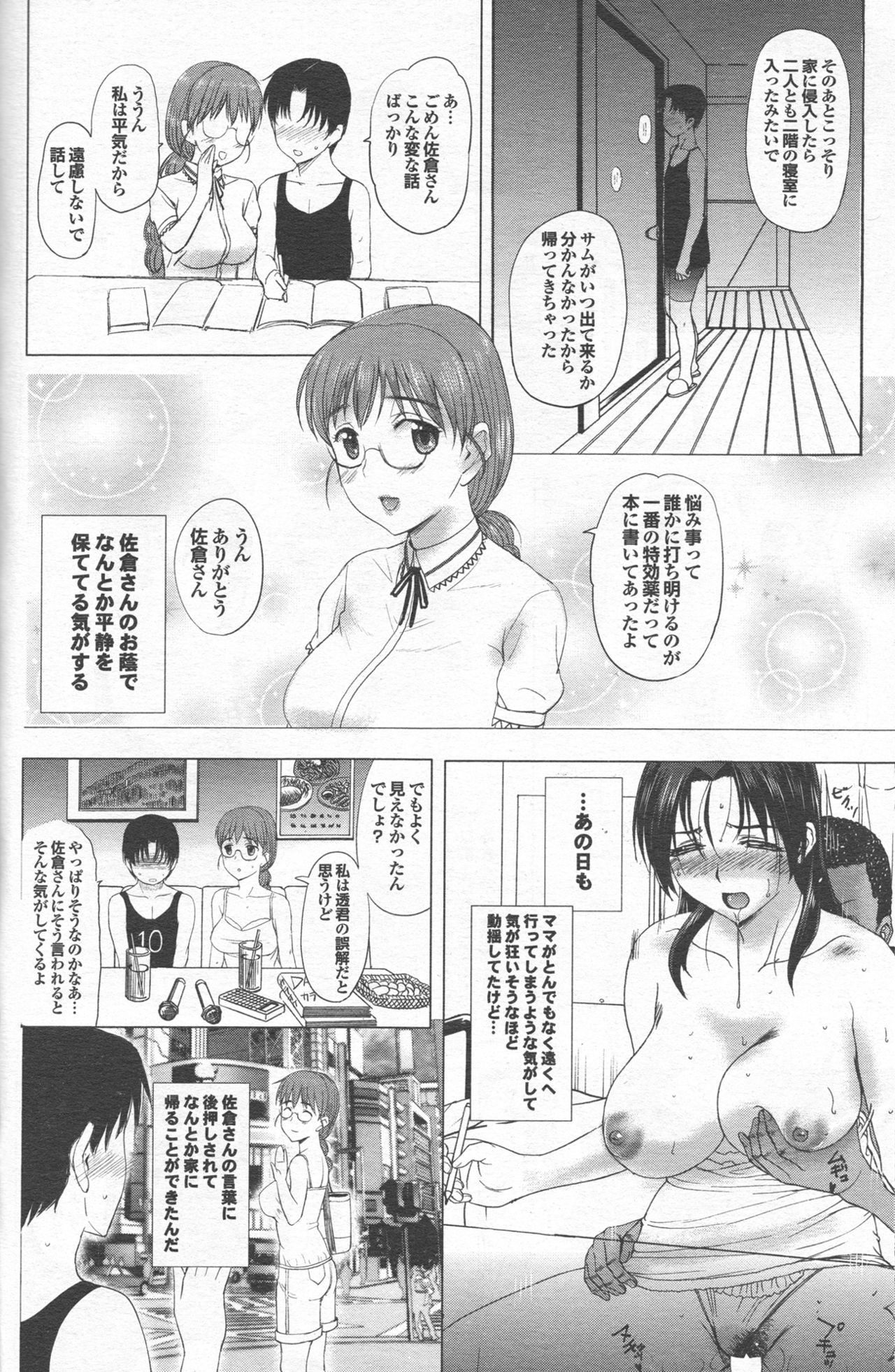 [草津てるにょ] ホームステイ 第1-6話