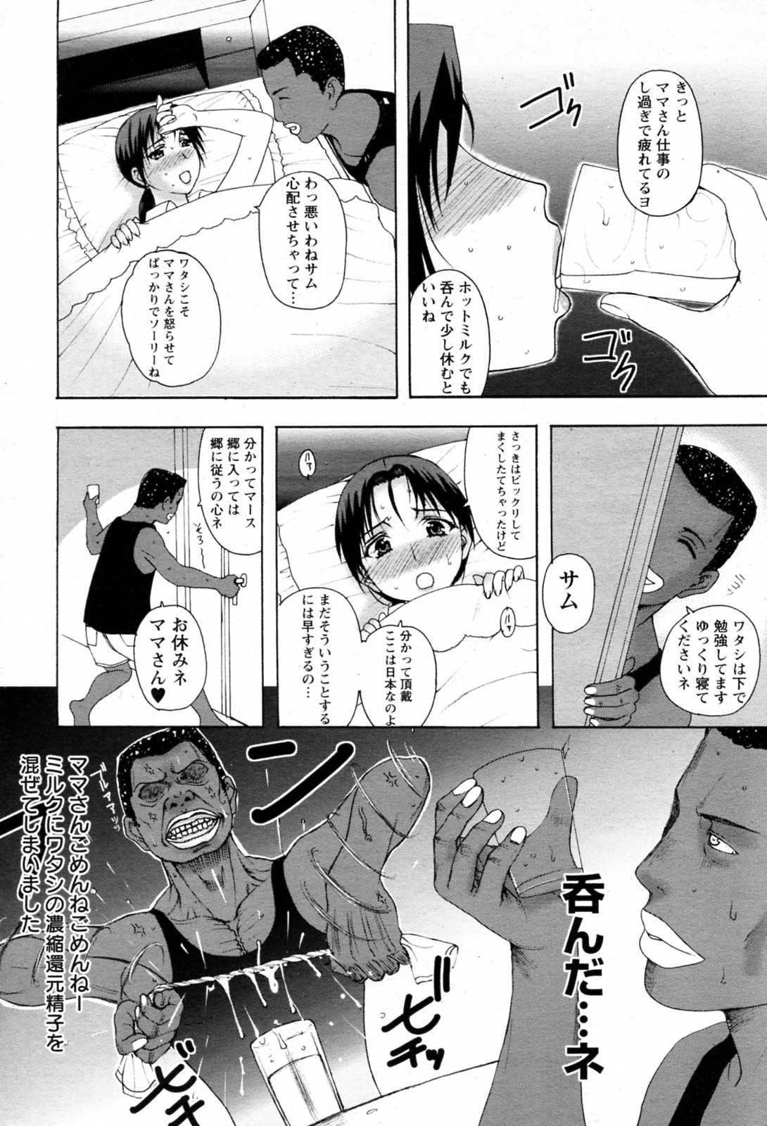 [草津てるにょ] ホームステイ 第1-6話