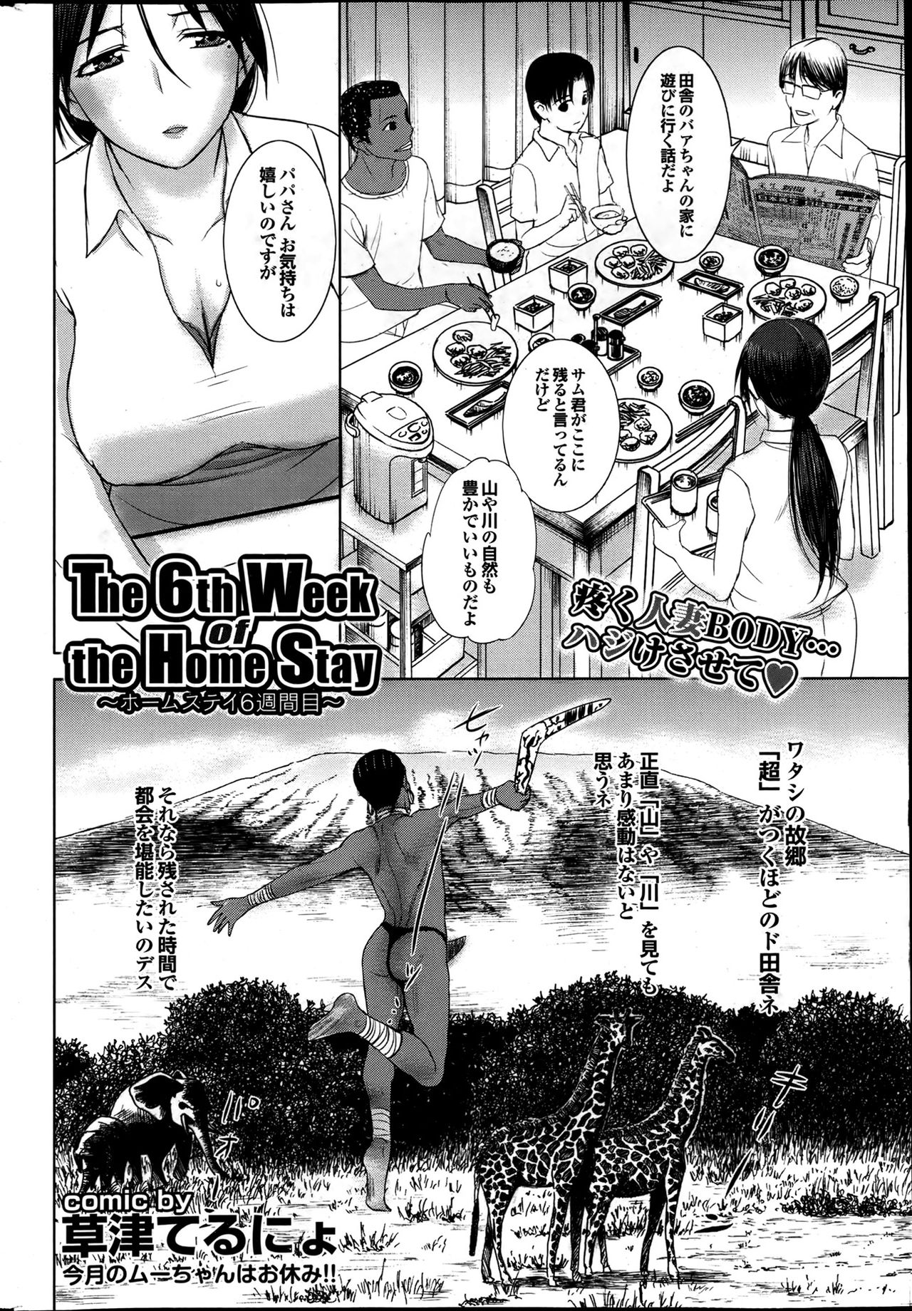 [草津てるにょ] ホームステイ 第1-6話