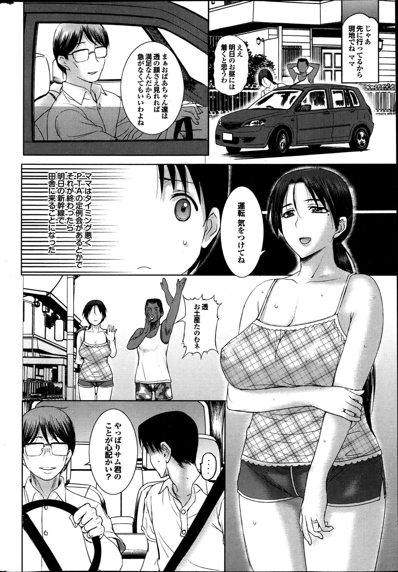 [草津てるにょ] ホームステイ 第1-6話