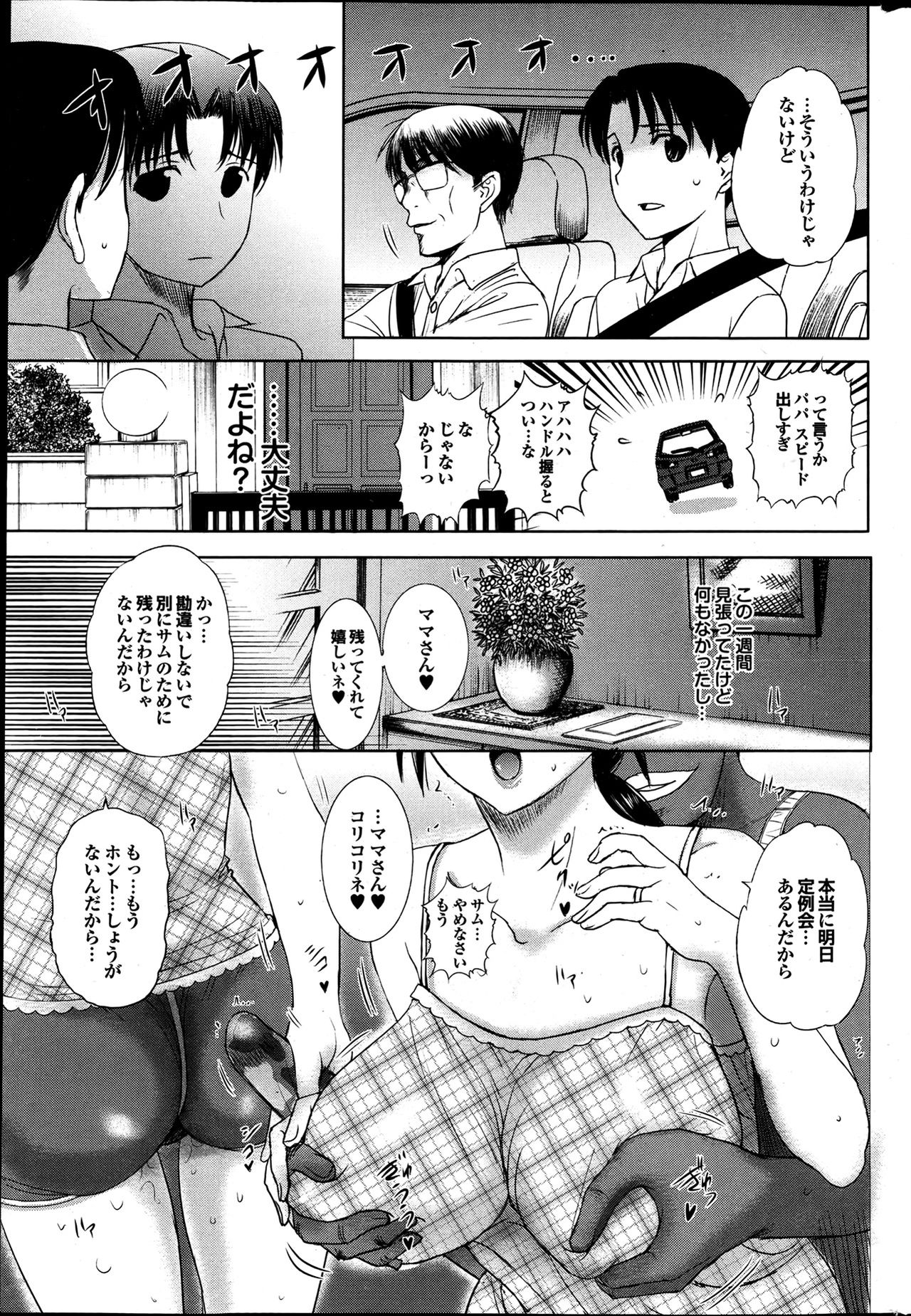 [草津てるにょ] ホームステイ 第1-6話