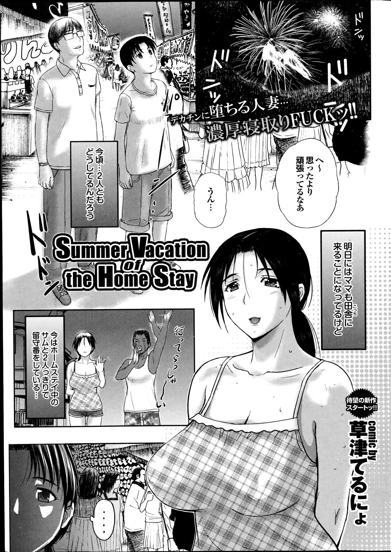 [草津てるにょ] ホームステイ 第1-6話
