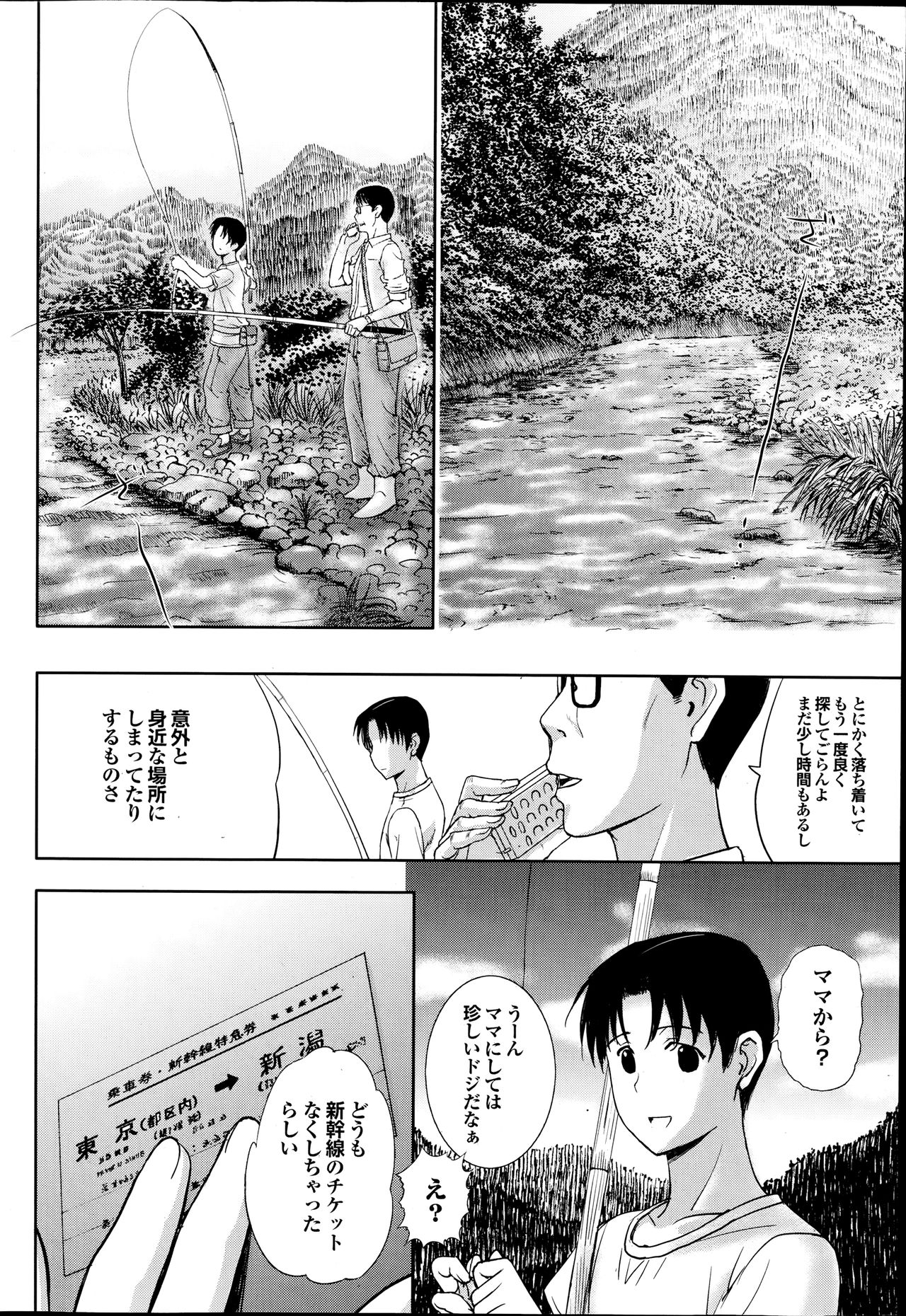 [草津てるにょ] ホームステイ 第1-6話