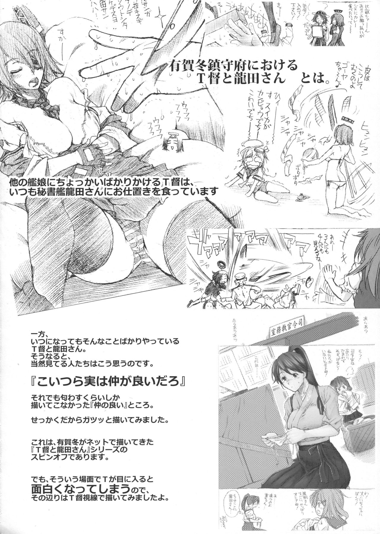 (C90) [Stoic Romance (有賀冬)] やっぱり提督の嫁じゃないか龍田さん! (艦隊これくしょん -艦これ-)