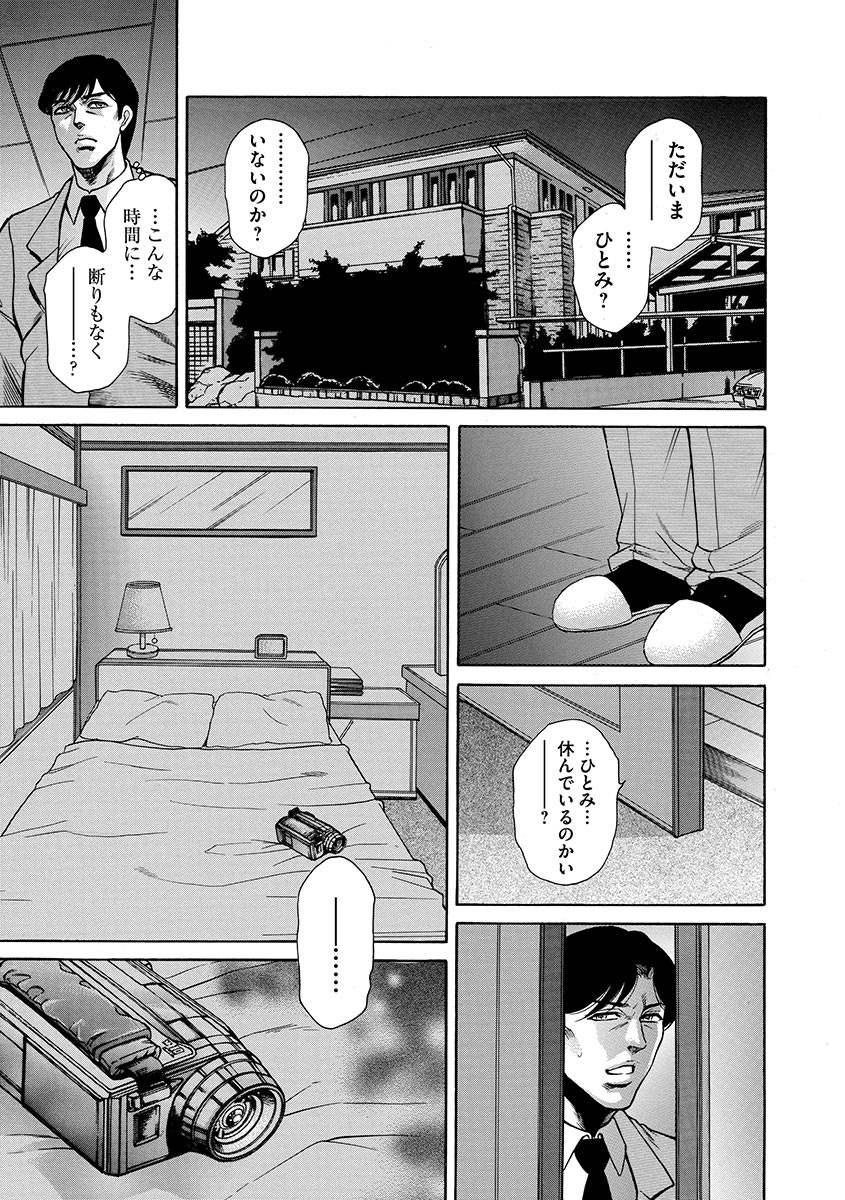 [飛野俊之] 偽典 生贄夫人～秘肛開華～ [DL版]