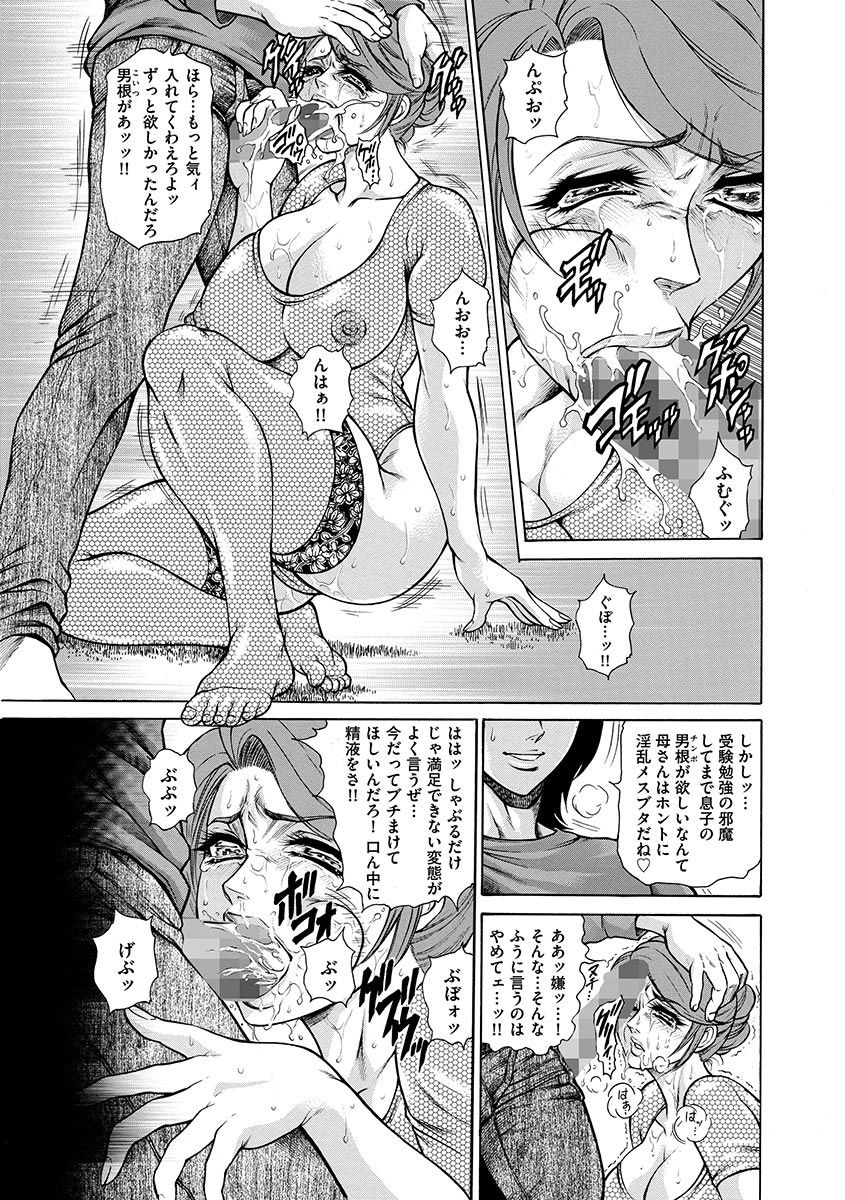 [飛野俊之] 偽典 生贄夫人～秘肛開華～ [DL版]