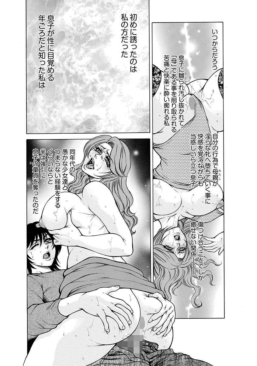 [飛野俊之] 偽典 生贄夫人～秘肛開華～ [DL版]