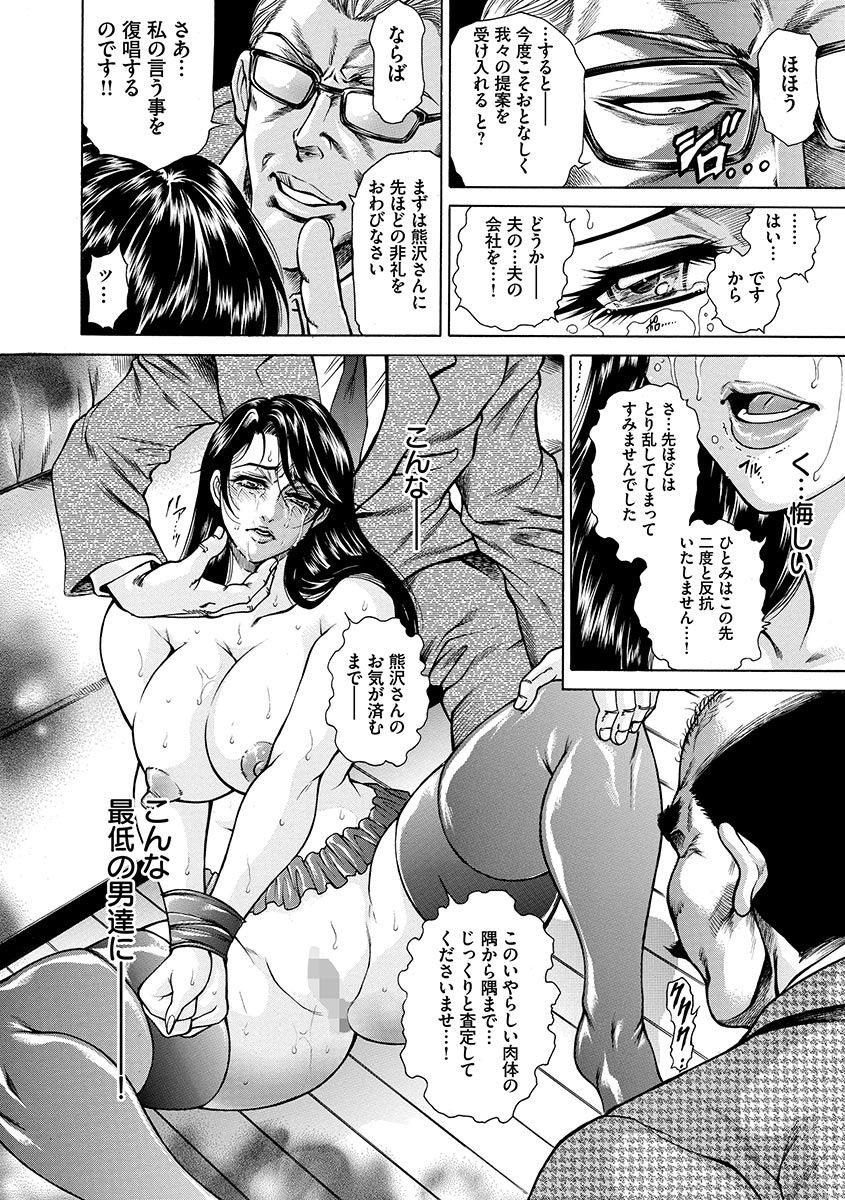 [飛野俊之] 偽典 生贄夫人～秘肛開華～ [DL版]