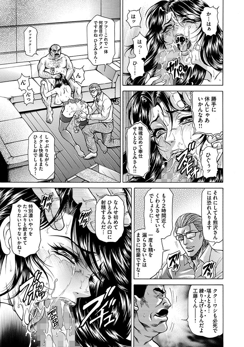 [飛野俊之] 偽典 生贄夫人～秘肛開華～ [DL版]