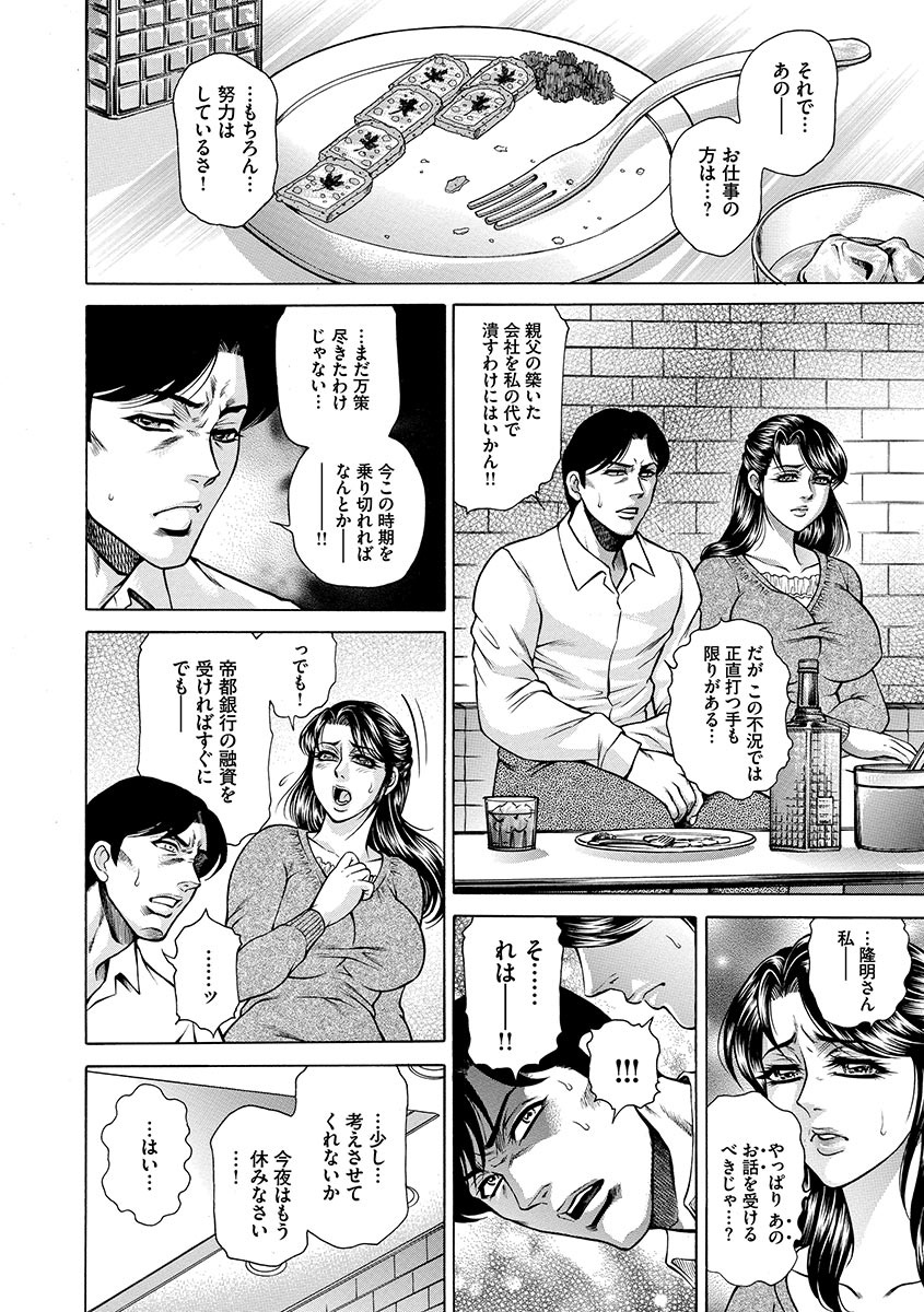 [飛野俊之] 偽典 生贄夫人～秘肛開華～ [DL版]