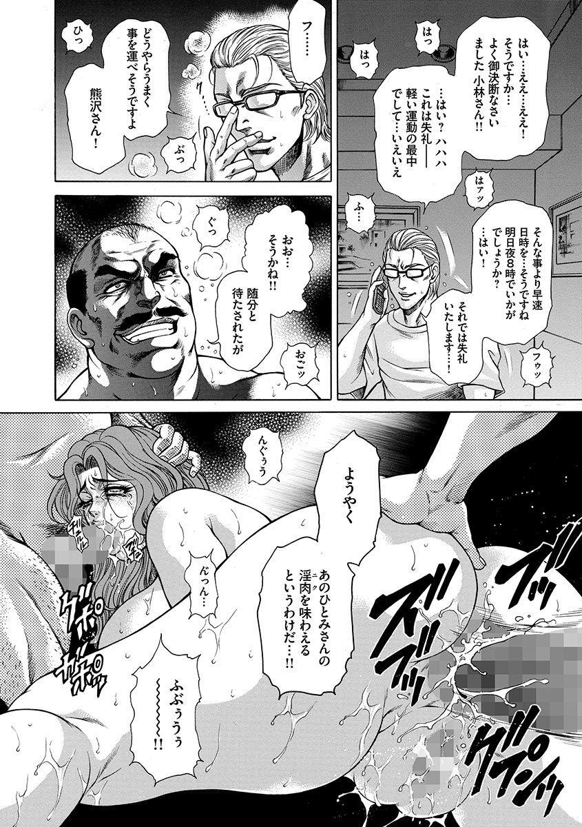 [飛野俊之] 偽典 生贄夫人～秘肛開華～ [DL版]
