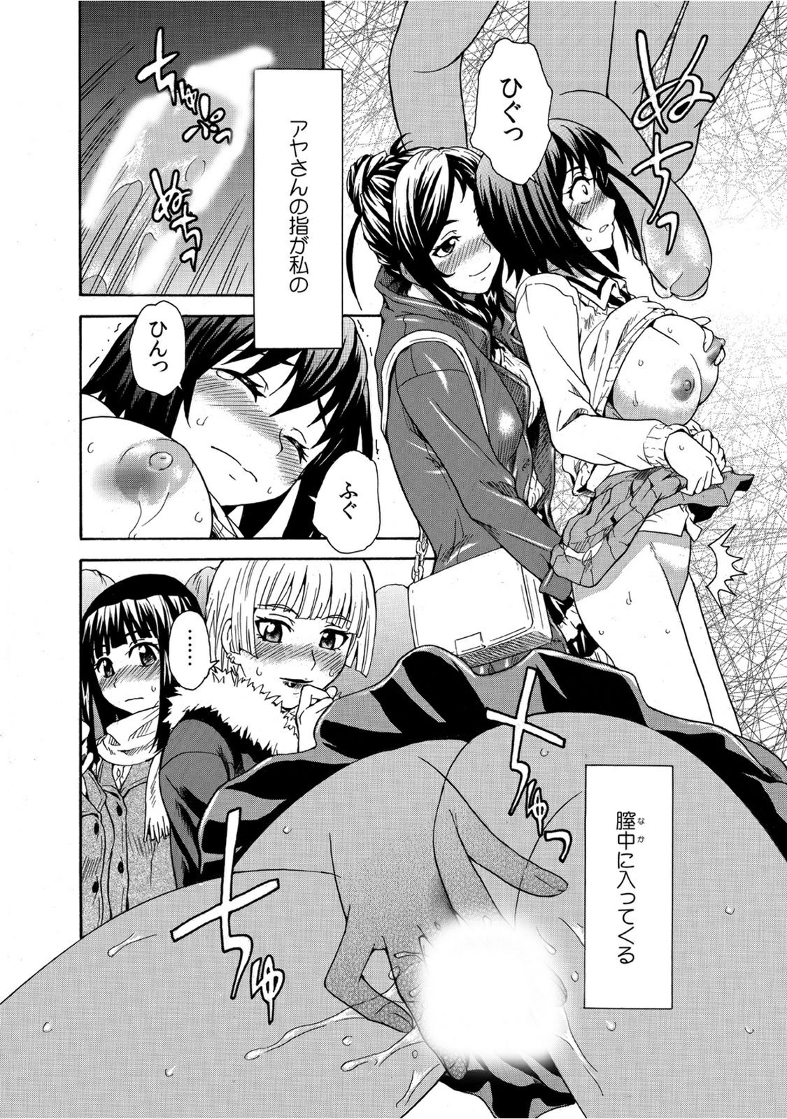 [すどおかおる] 見られてイッちゃう☆百合電車～女性専用車両のヒメゴト～ [DL版]