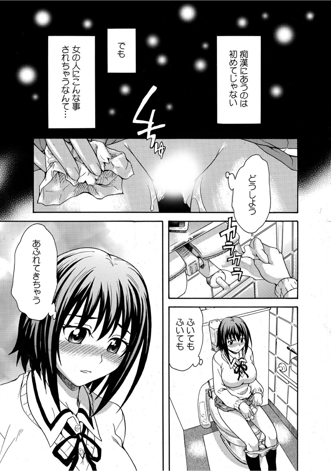 [すどおかおる] 見られてイッちゃう☆百合電車～女性専用車両のヒメゴト～ [DL版]