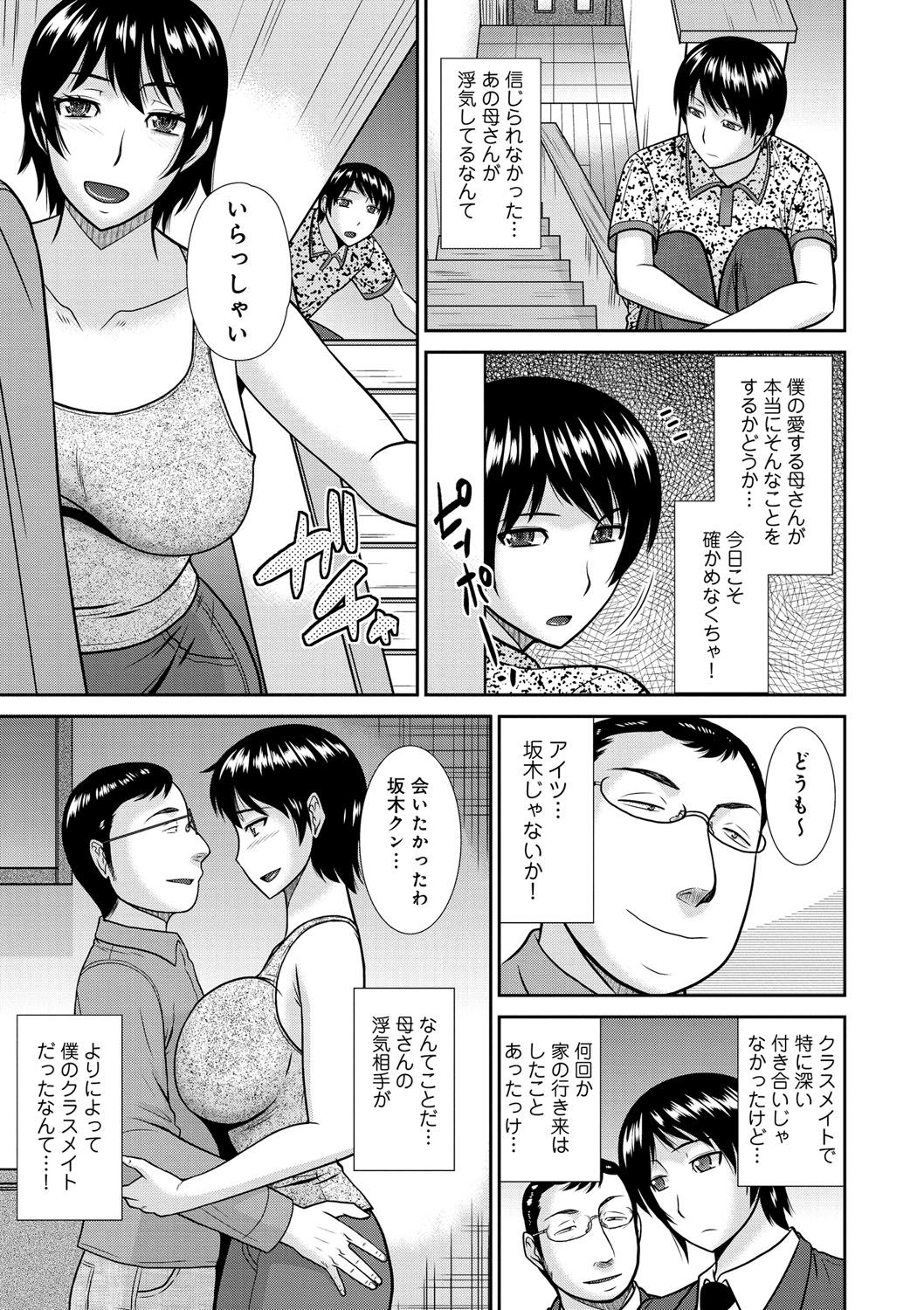 [畠山桃哉] 母が女になるところ [DL版]