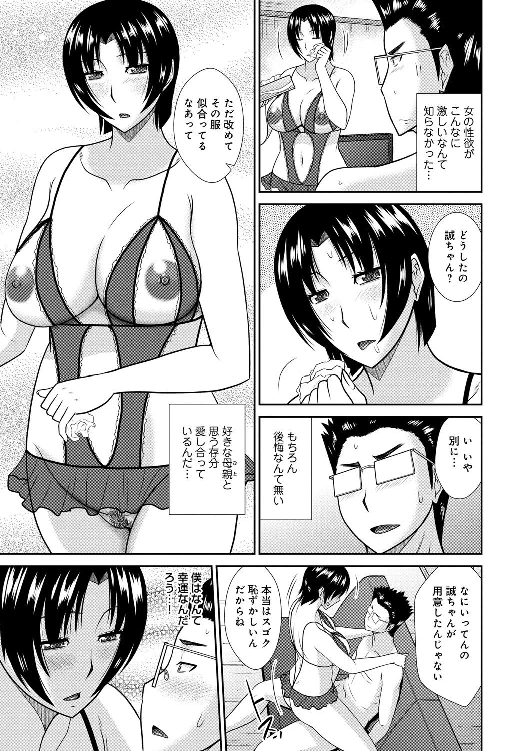 [畠山桃哉] 母が女になるところ [DL版]