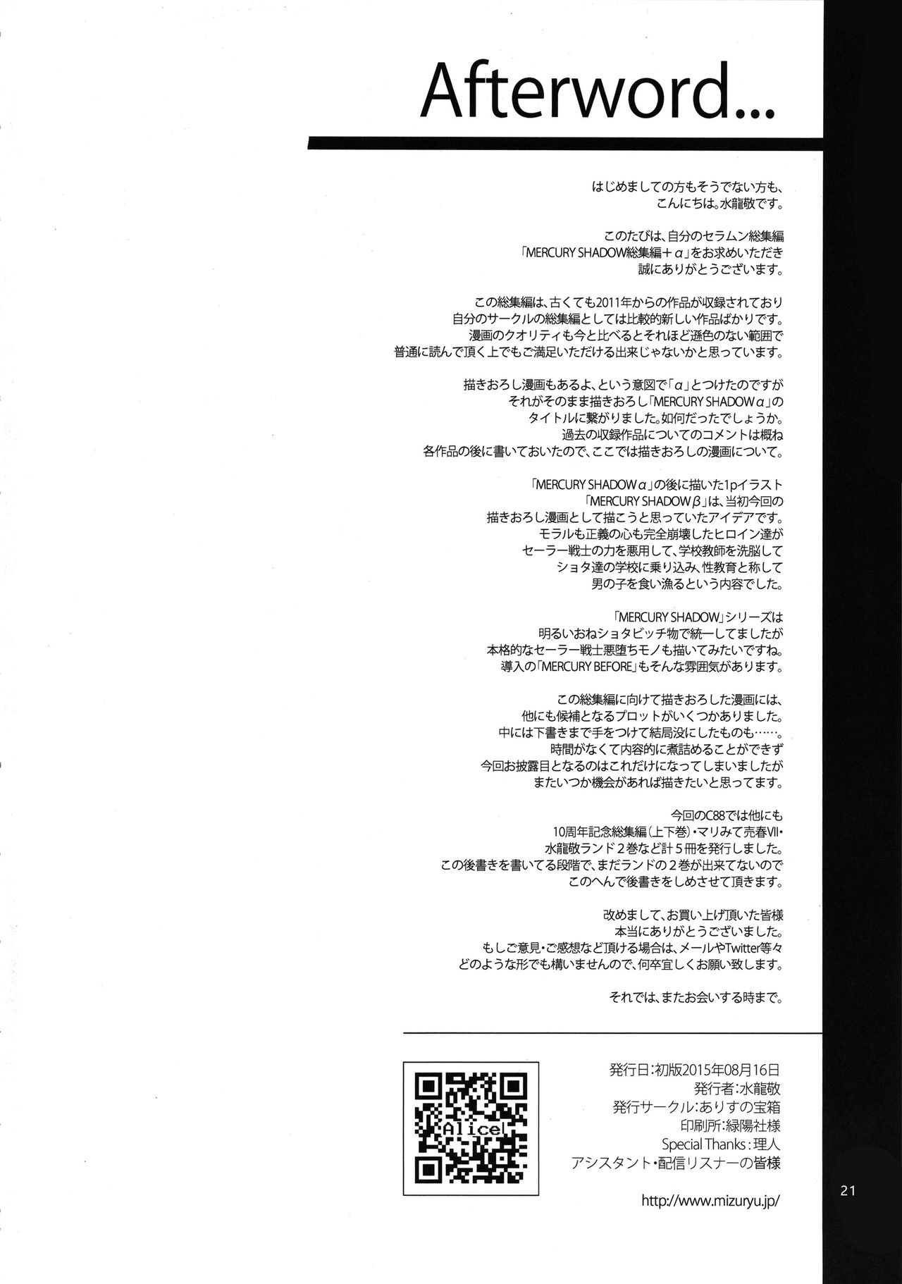 (C88) [ありすの宝箱 (水龍敬)] MERCURY SHADOW総集編+α (美少女戦士セーラームーン) [中国翻訳]