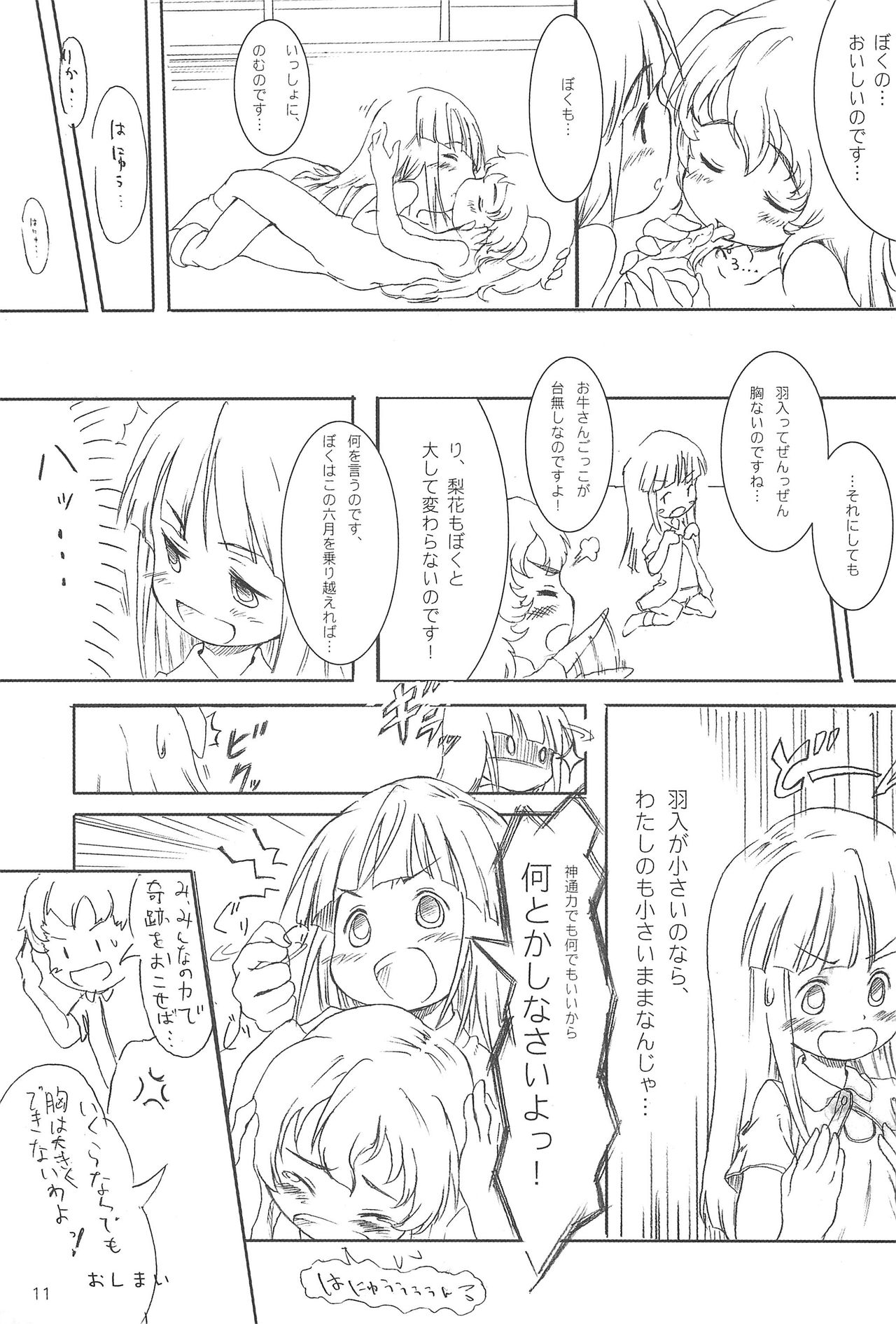 (C73) [CoCoCo (としゆき、ちぇこ]) 蜜尽 (ひぐらしのなく頃に)