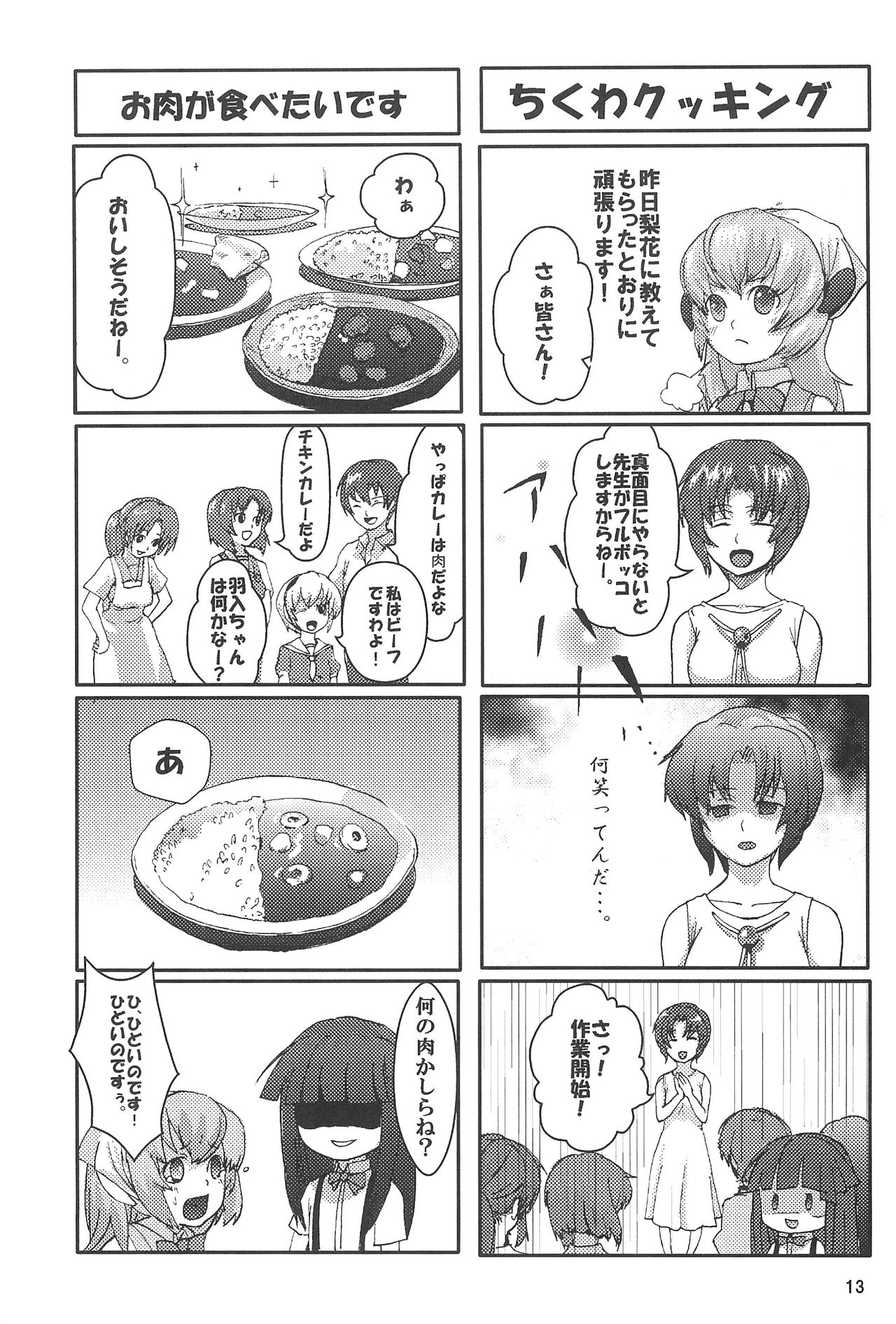 (C73) [CoCoCo (としゆき、ちぇこ]) 蜜尽 (ひぐらしのなく頃に)