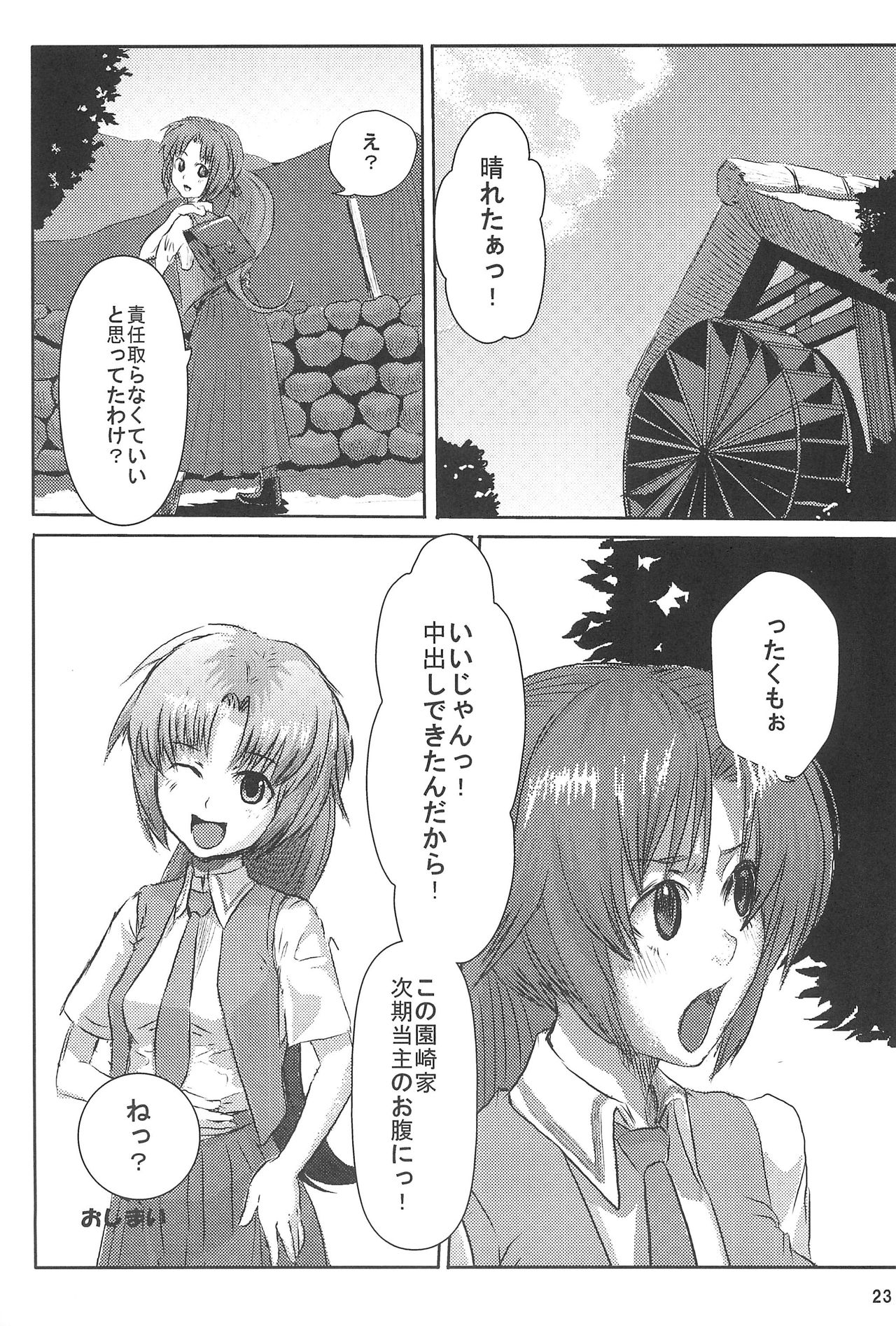 (C73) [CoCoCo (としゆき、ちぇこ]) 蜜尽 (ひぐらしのなく頃に)