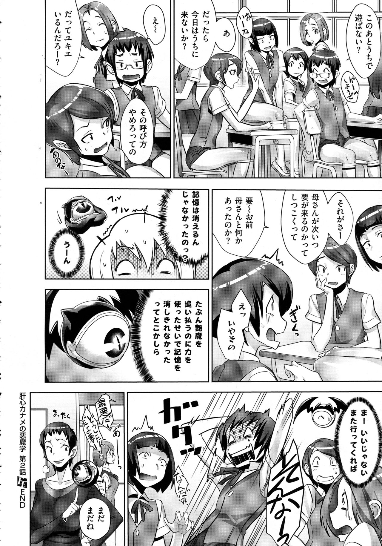 コミック エグゼ 02