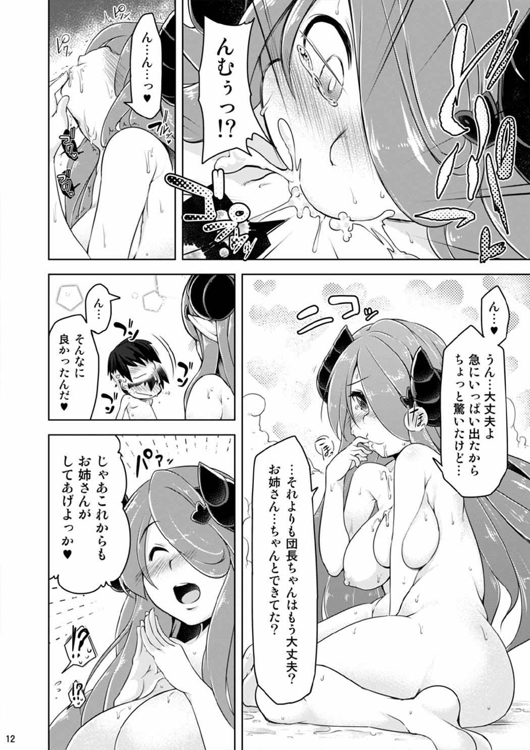 (C89) [秋風アスパラガス (秋)] ナルメアお姉さんに任せてね (グランブルーファンタジー)