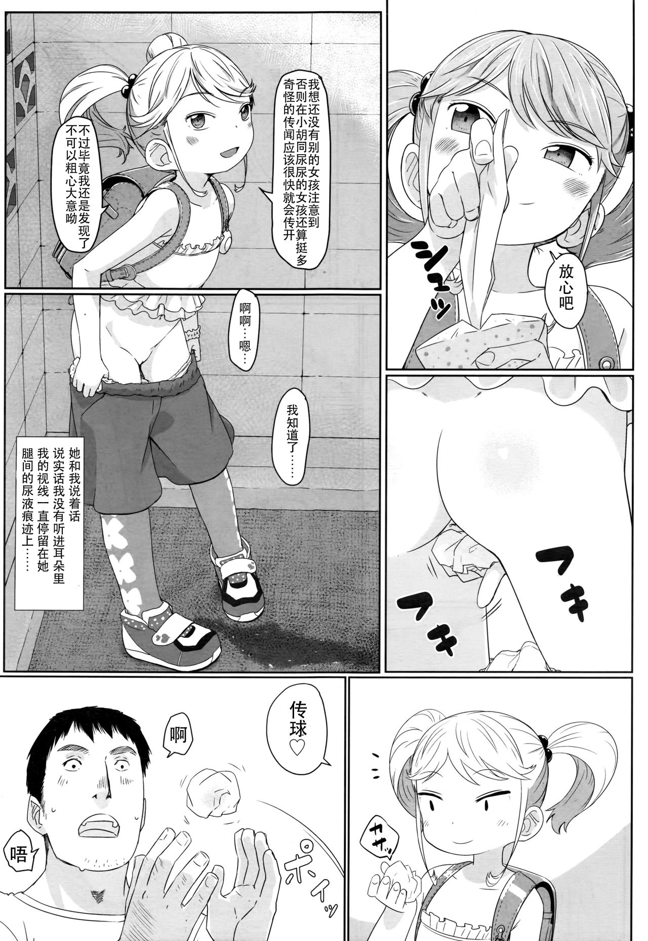 [さつよ] 袋小路のロリビッチ (COMIC LO 2016年10月号) [中国翻訳]