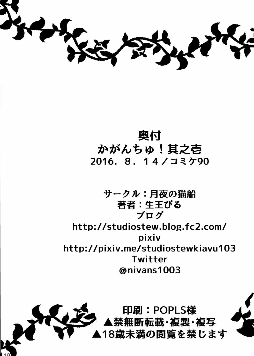 (C90) [月夜の猫船 (生王びる)] かがんちゅ!其之壱 (艦隊これくしょん -艦これ-)