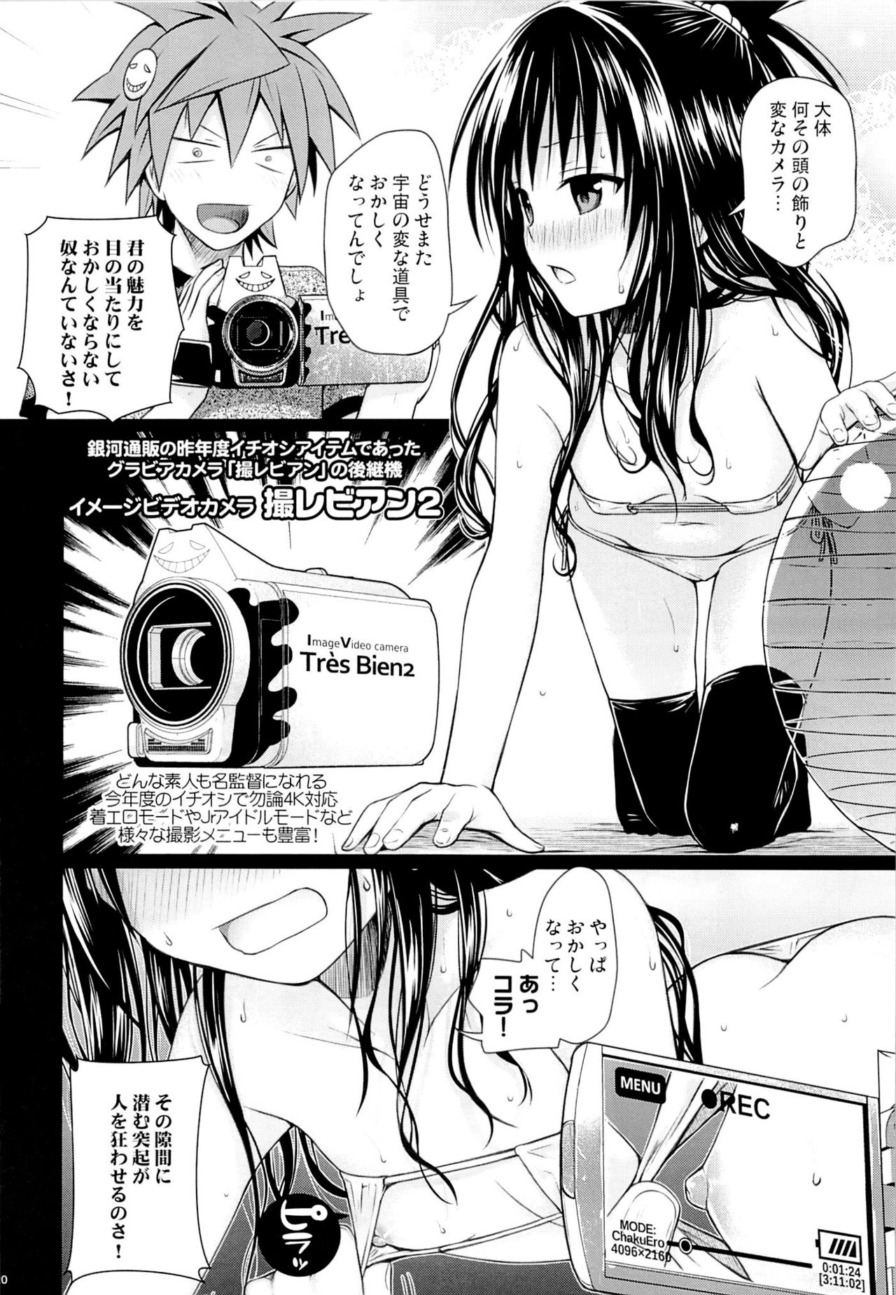 (C89) [40010壱号 (40010試作型)] トモダチノエッチナキョウダイカンケイ (To LOVEる -とらぶる-) [無修正]