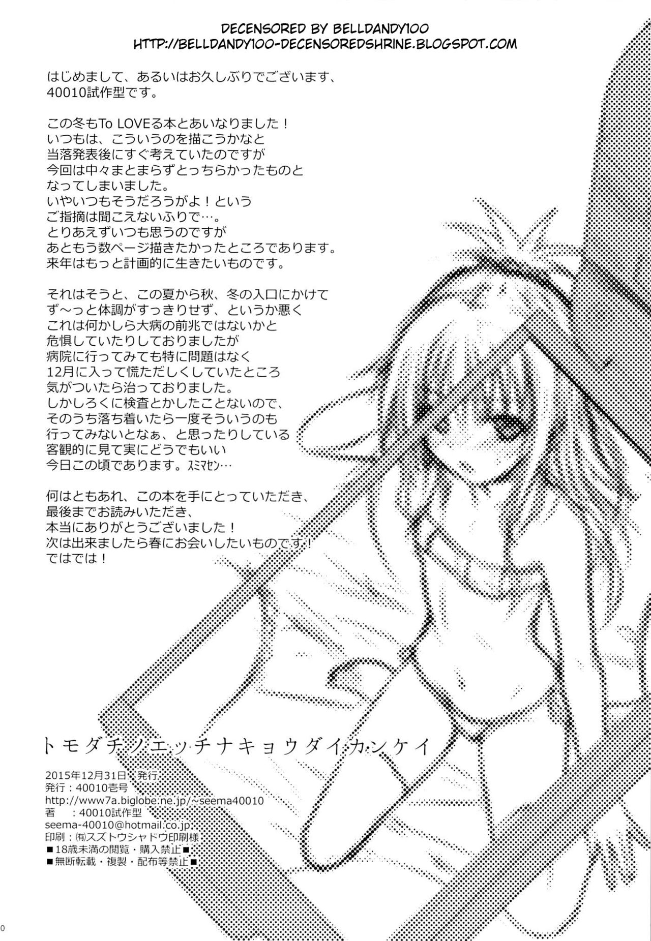 (C89) [40010壱号 (40010試作型)] トモダチノエッチナキョウダイカンケイ (To LOVEる -とらぶる-) [無修正]