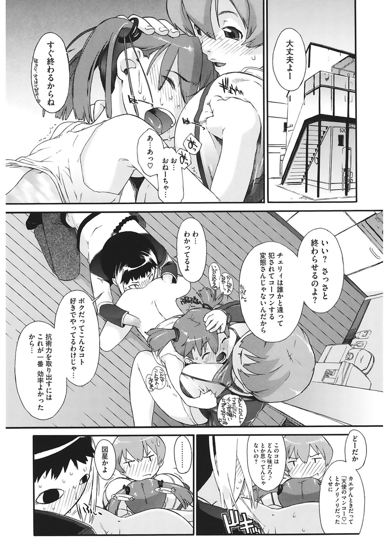 [Ash横島] 3ANGELS SHORT Full Passion [DL版]