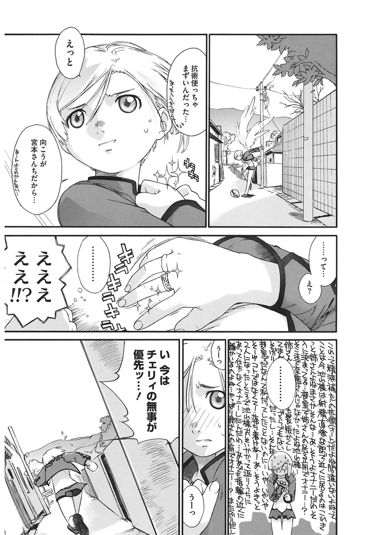 [Ash横島] 3ANGELS SHORT Full Passion [DL版]