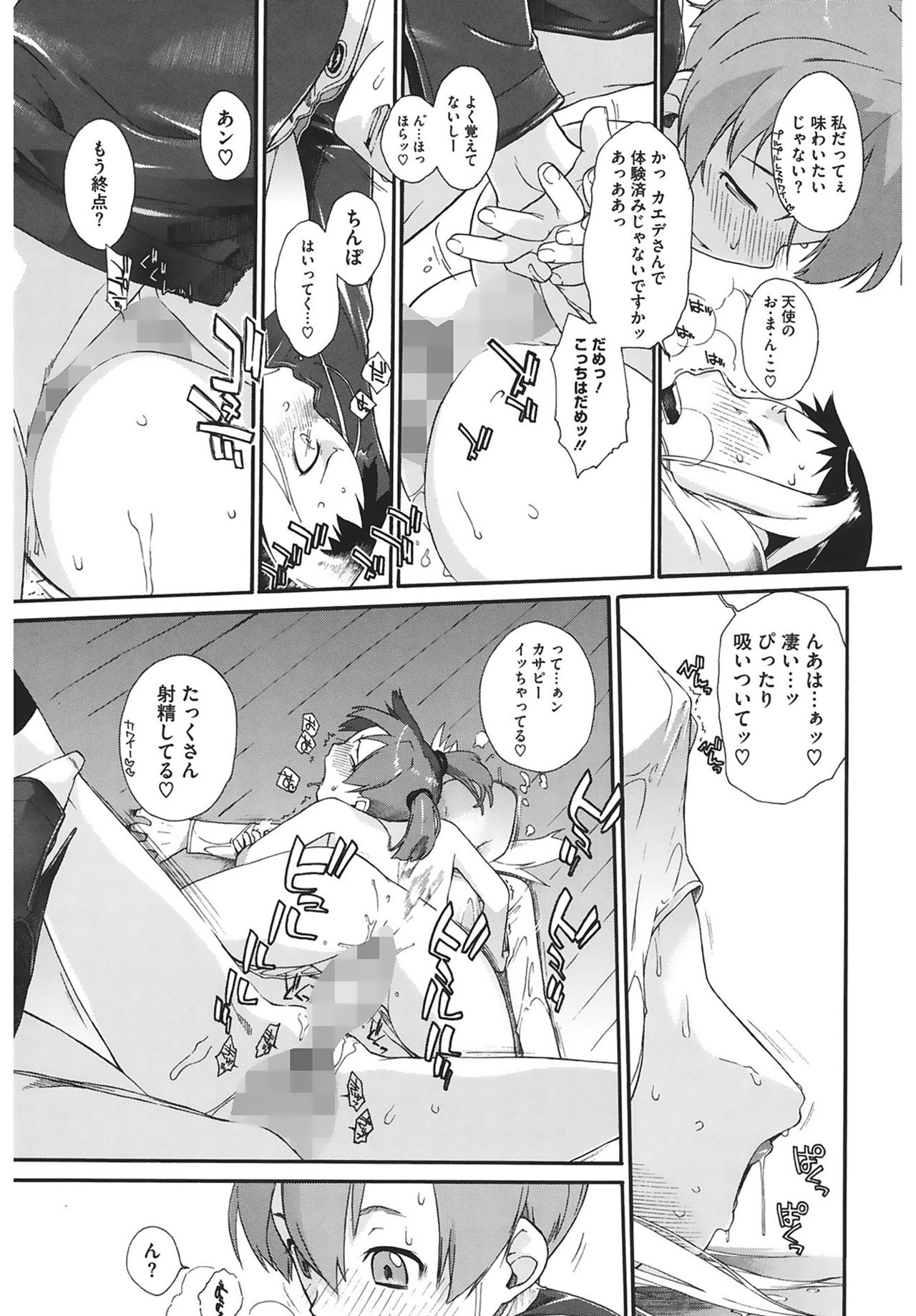 [Ash横島] 3ANGELS SHORT Full Passion [DL版]