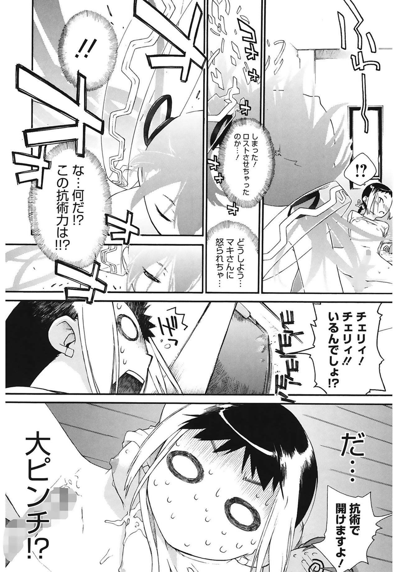 [Ash横島] 3ANGELS SHORT Full Passion [DL版]