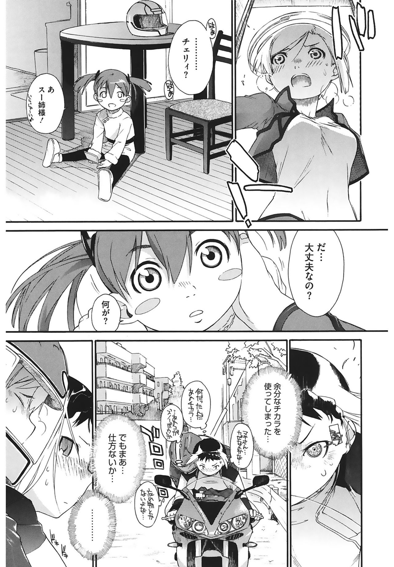 [Ash横島] 3ANGELS SHORT Full Passion [DL版]