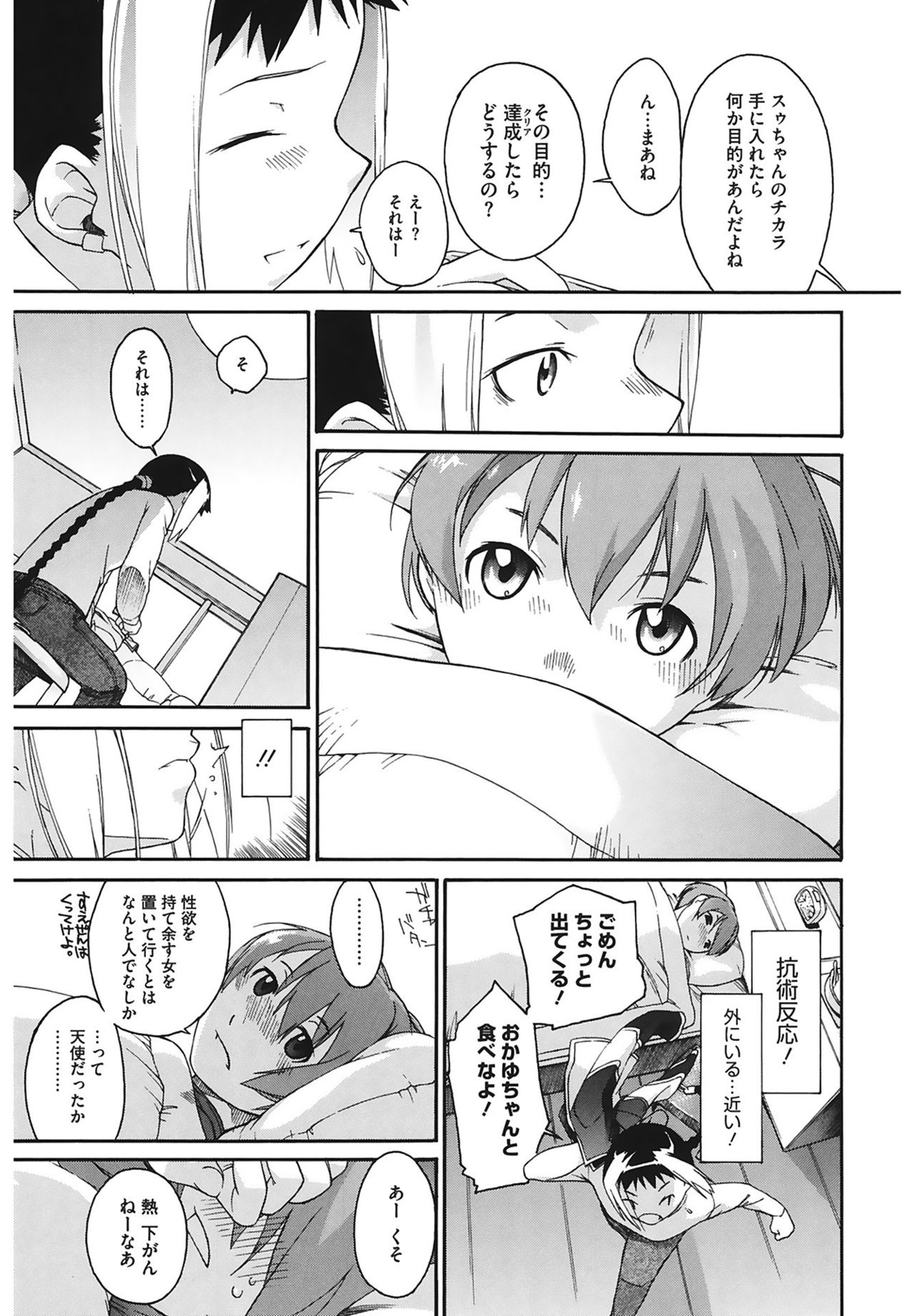 [Ash横島] 3ANGELS SHORT Full Passion [DL版]