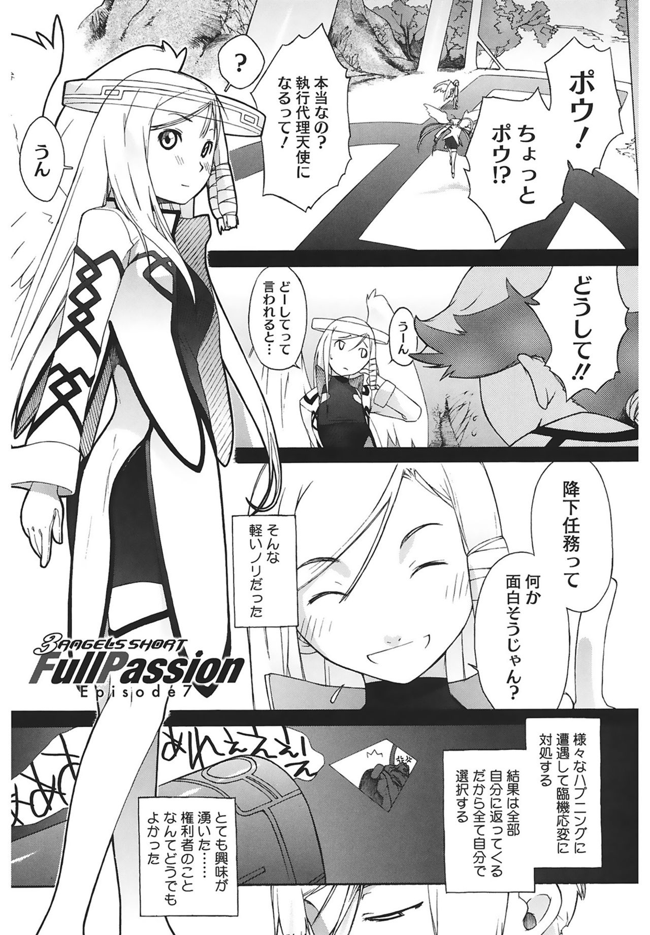 [Ash横島] 3ANGELS SHORT Full Passion [DL版]