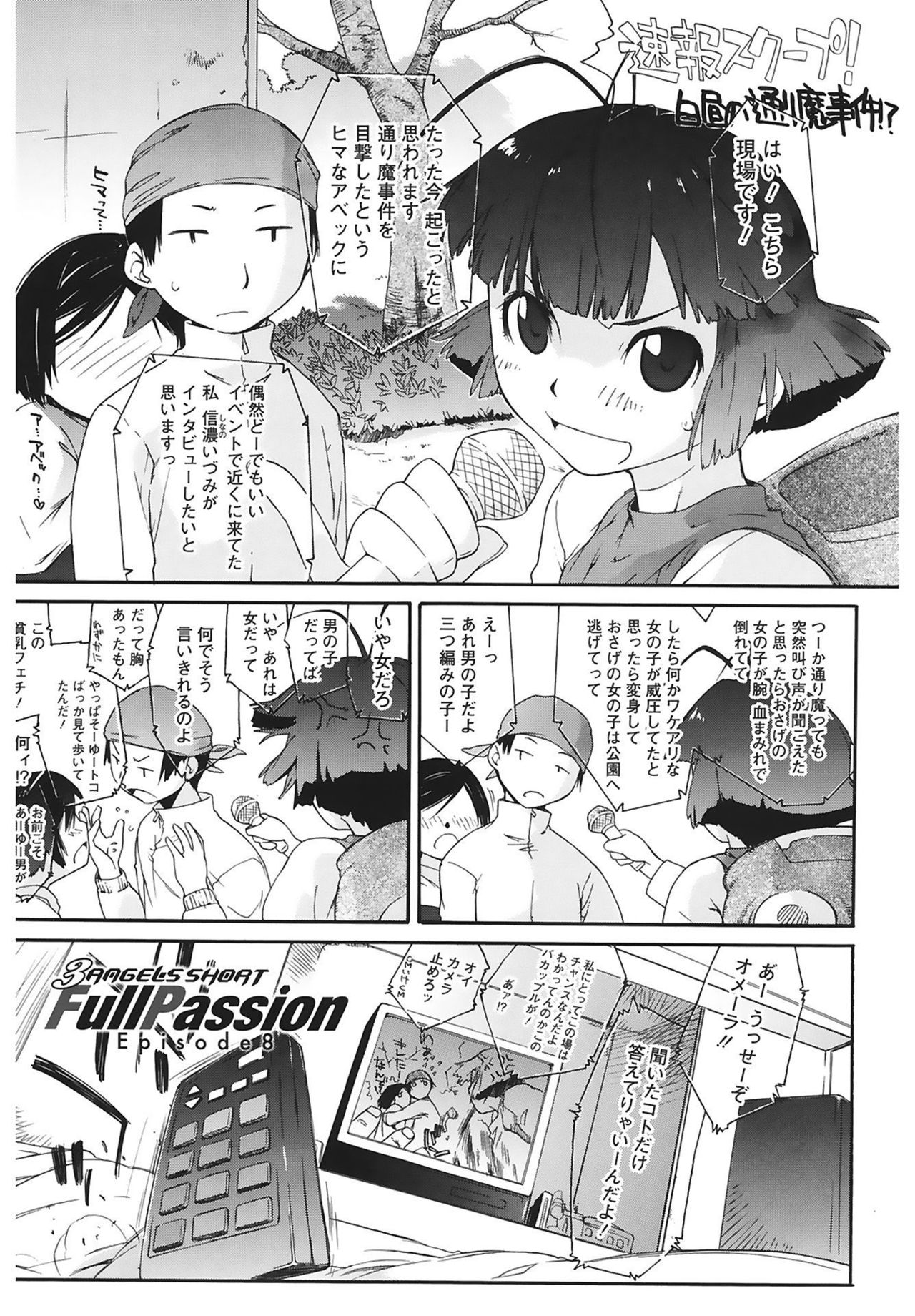 [Ash横島] 3ANGELS SHORT Full Passion [DL版]