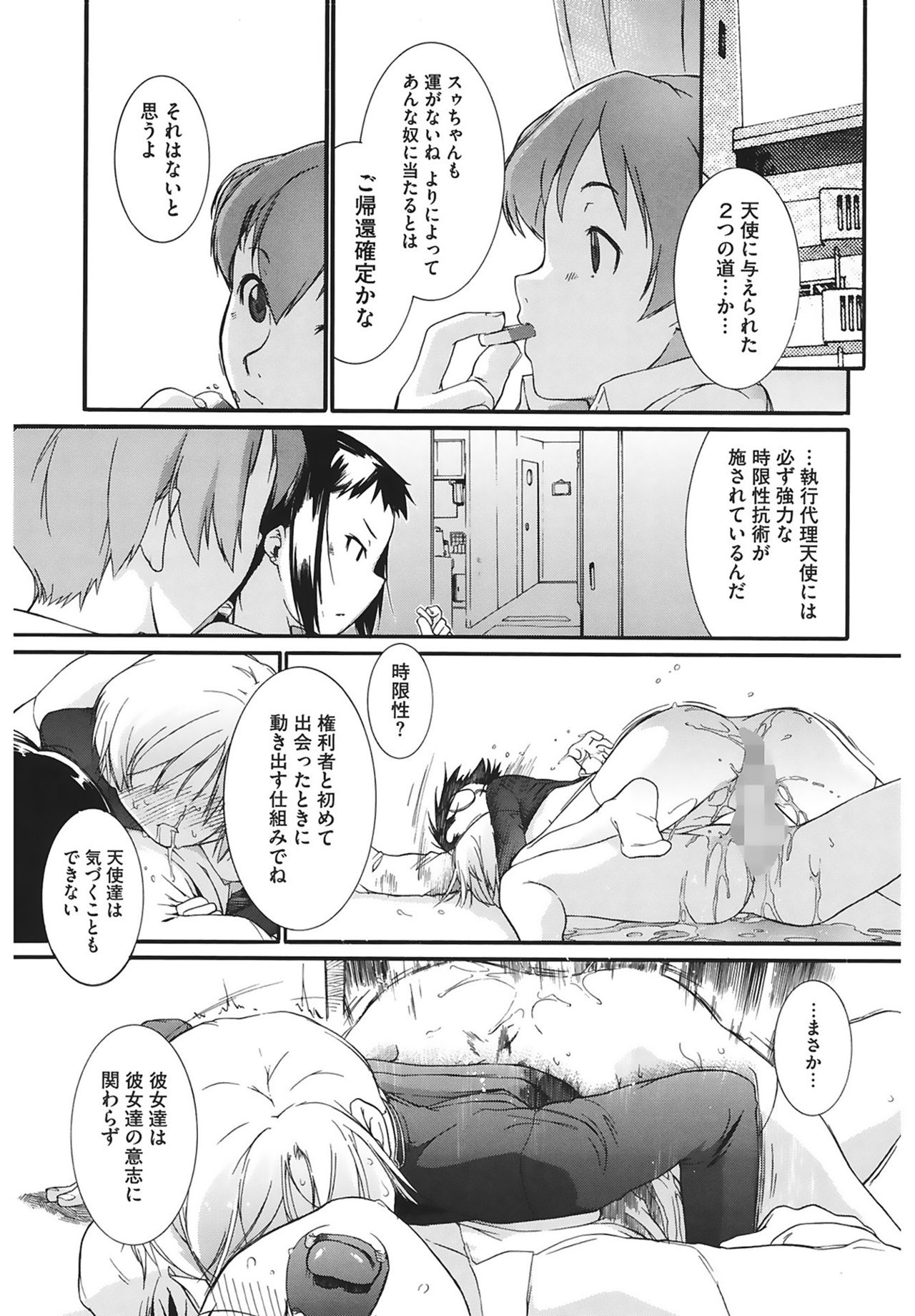 [Ash横島] 3ANGELS SHORT Full Passion [DL版]