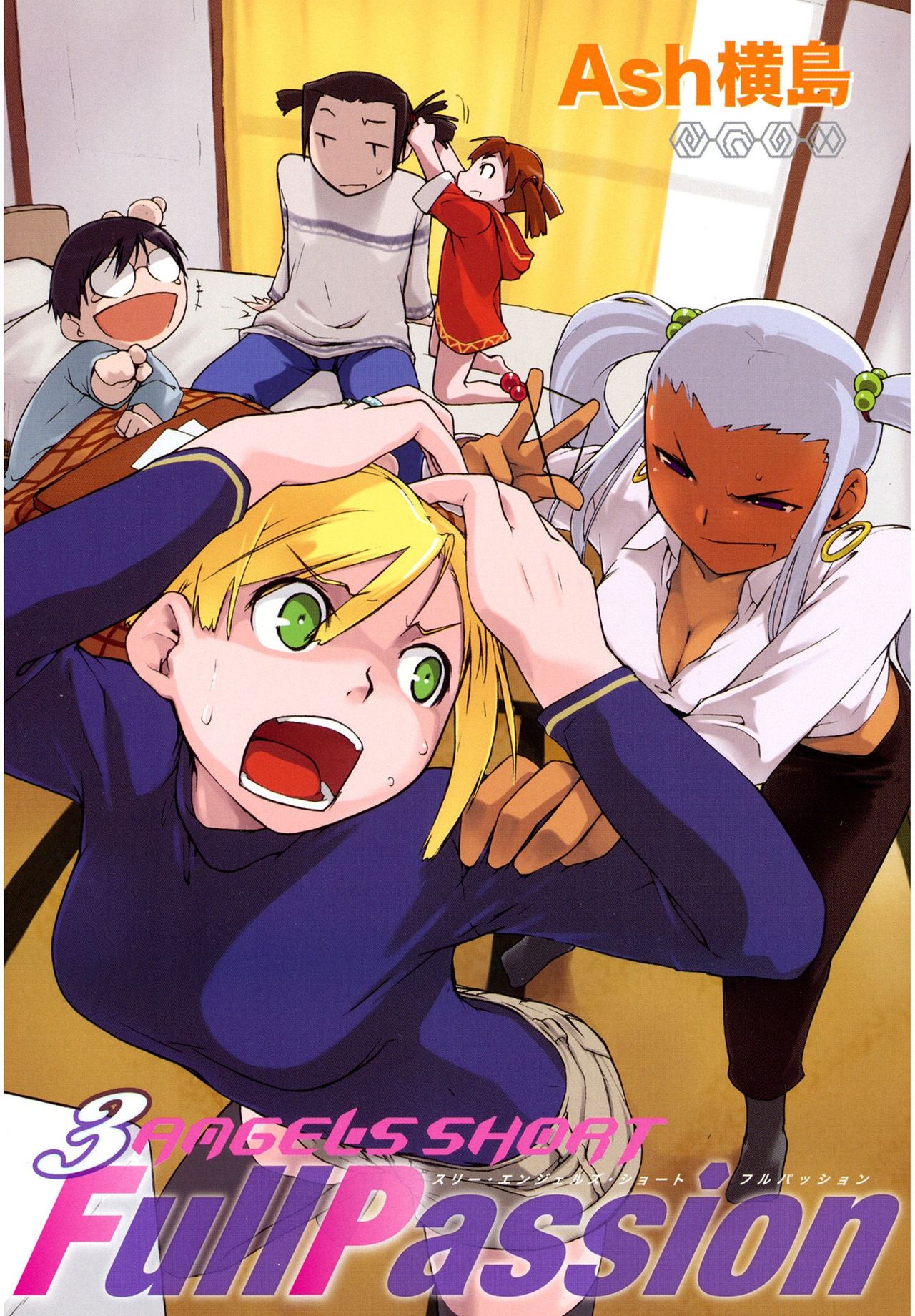 [Ash横島] 3ANGELS SHORT Full Passion [DL版]