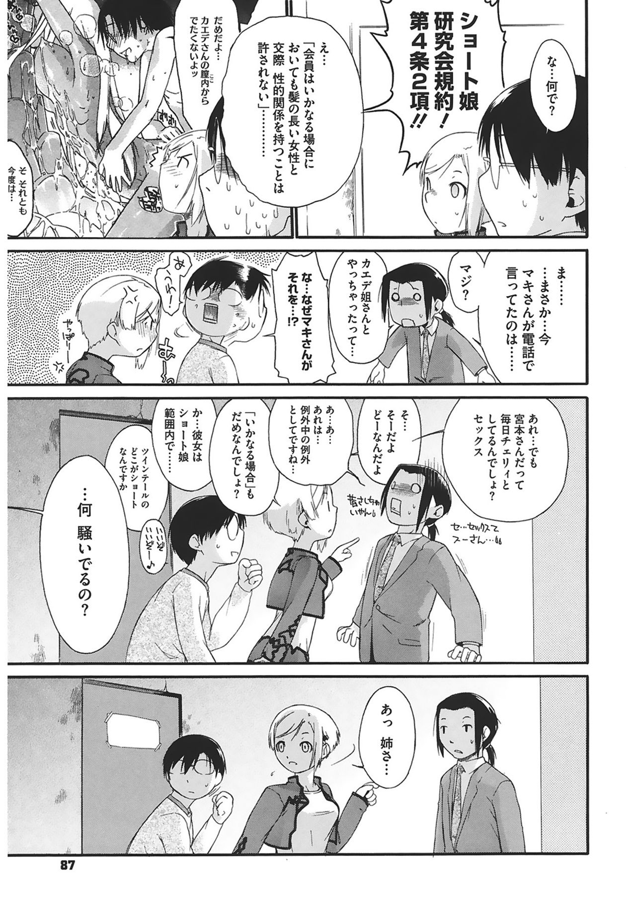 [Ash横島] 3ANGELS SHORT Full Passion [DL版]