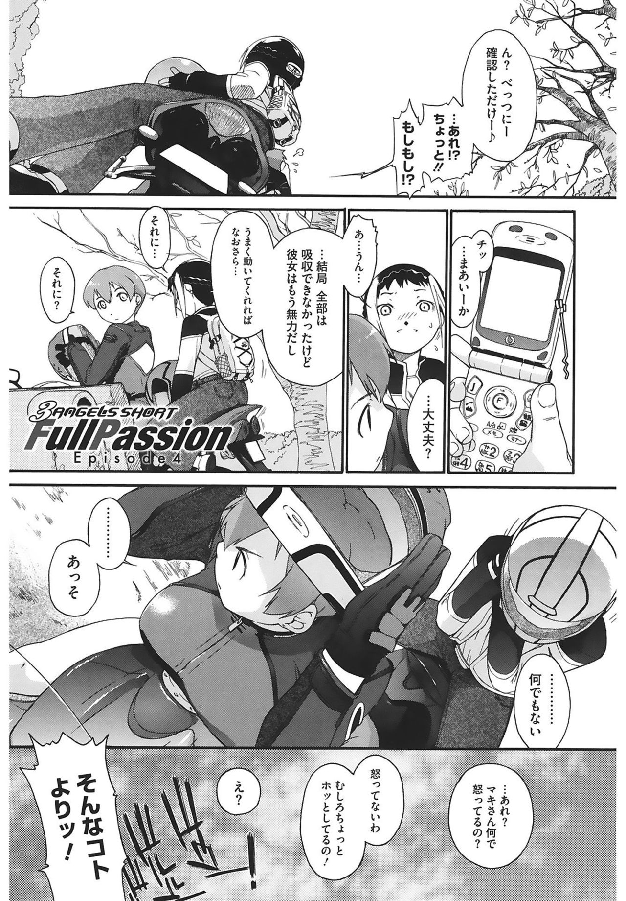 [Ash横島] 3ANGELS SHORT Full Passion [DL版]