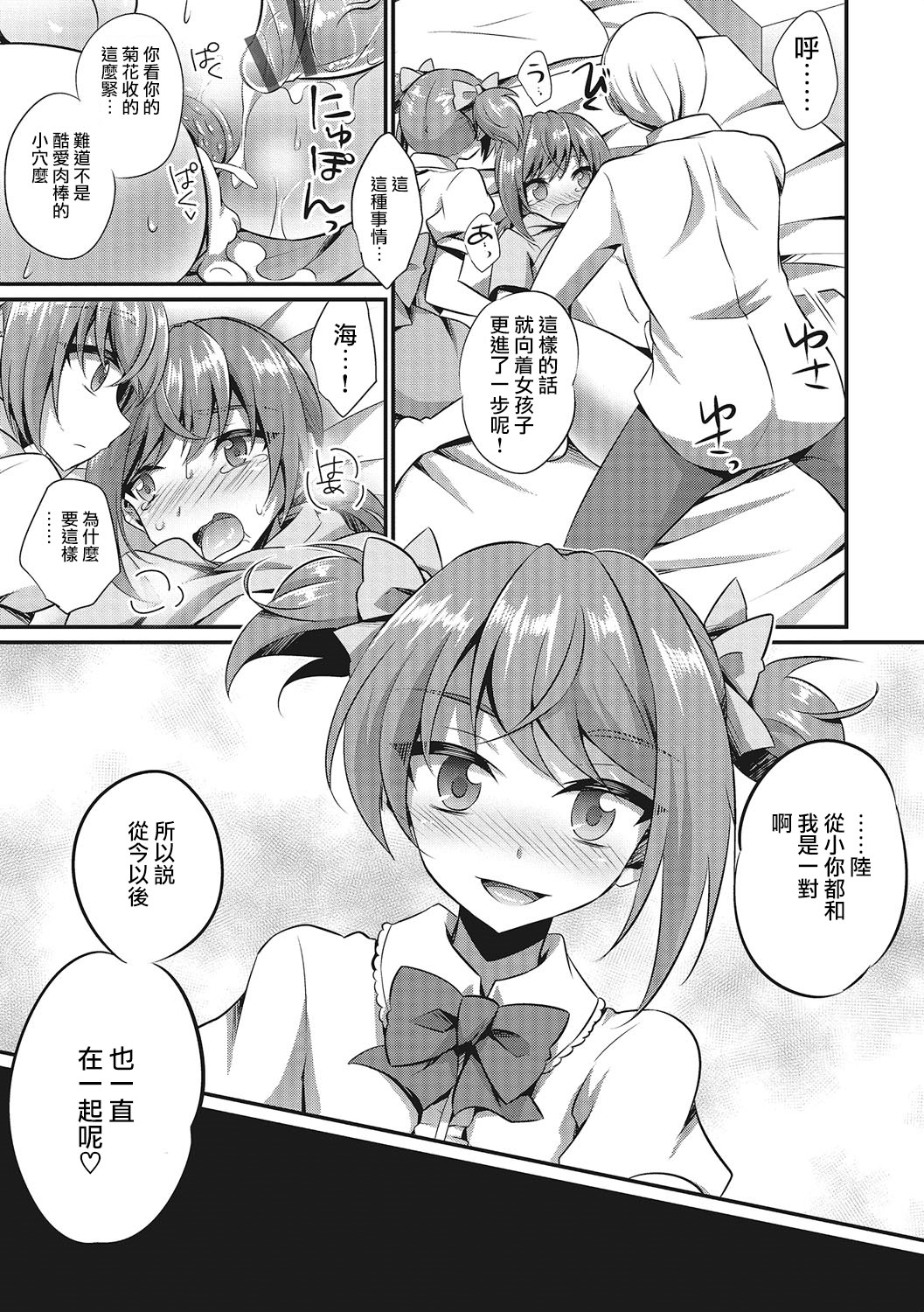 [快刀ゆーひ] similar (オトコのコHEAVEN Vol.28) [中国翻訳] [DL版]