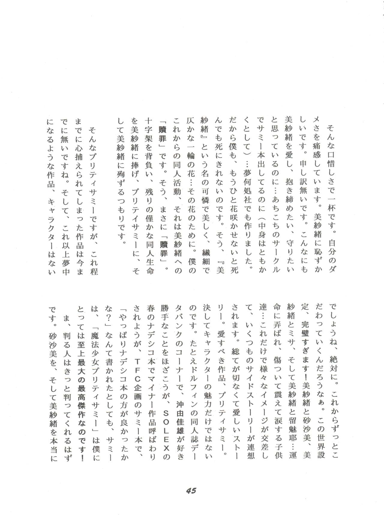 (C52) [夢何処社 (よろず)] 華の乱 (よろず)