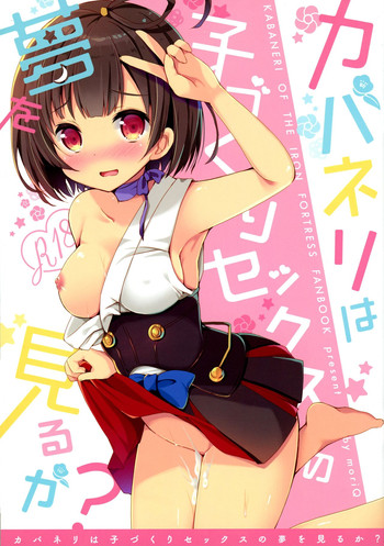 (C90) [moriQ (森あいり)] カバネリは子づくりセックスの夢を見るか？ (甲鉄城のカバネリ)