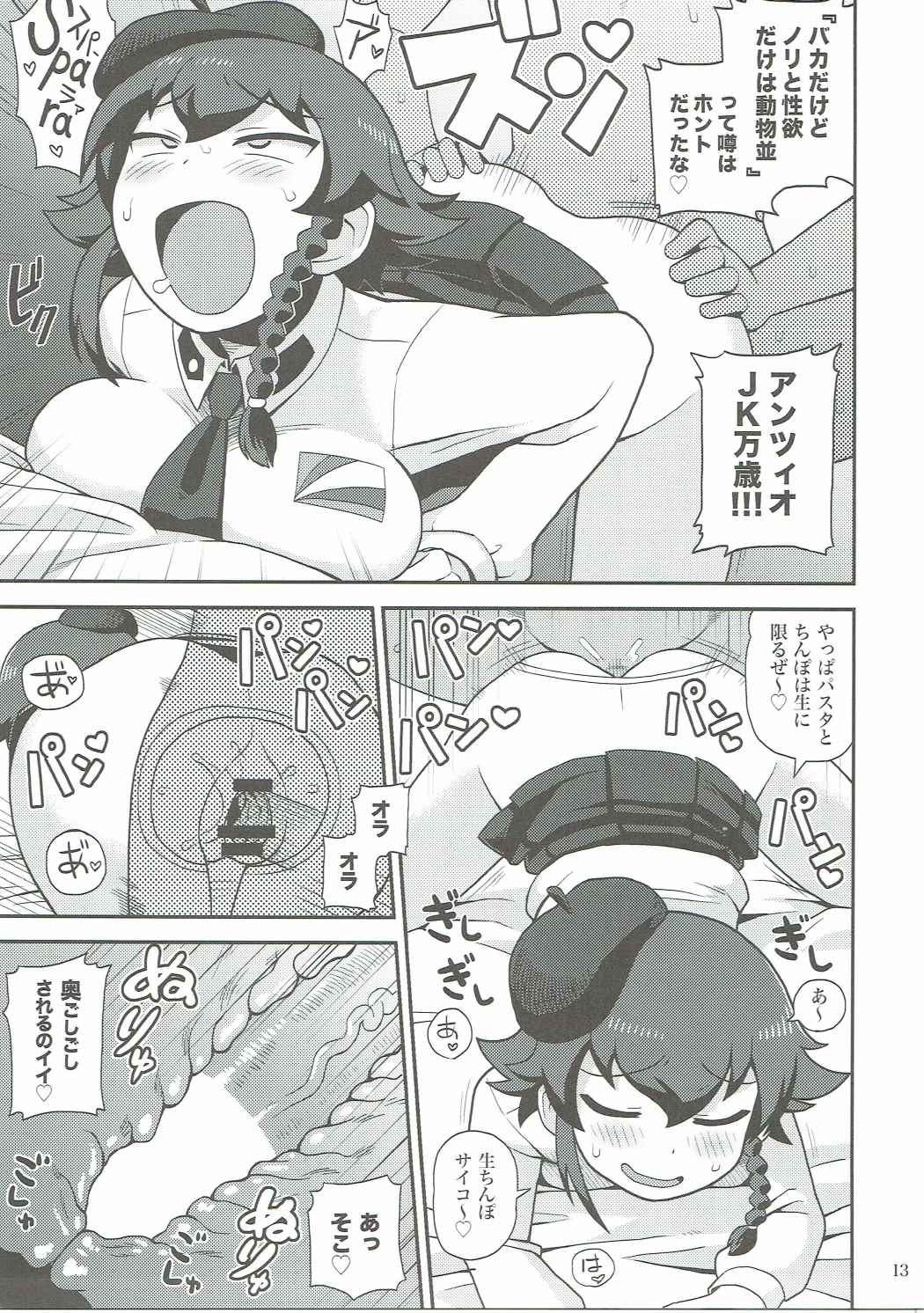 (C90) [カスミイーター (脳みそ)] アンツィオ名物一発300万リラ (ガールズ&パンツァー)